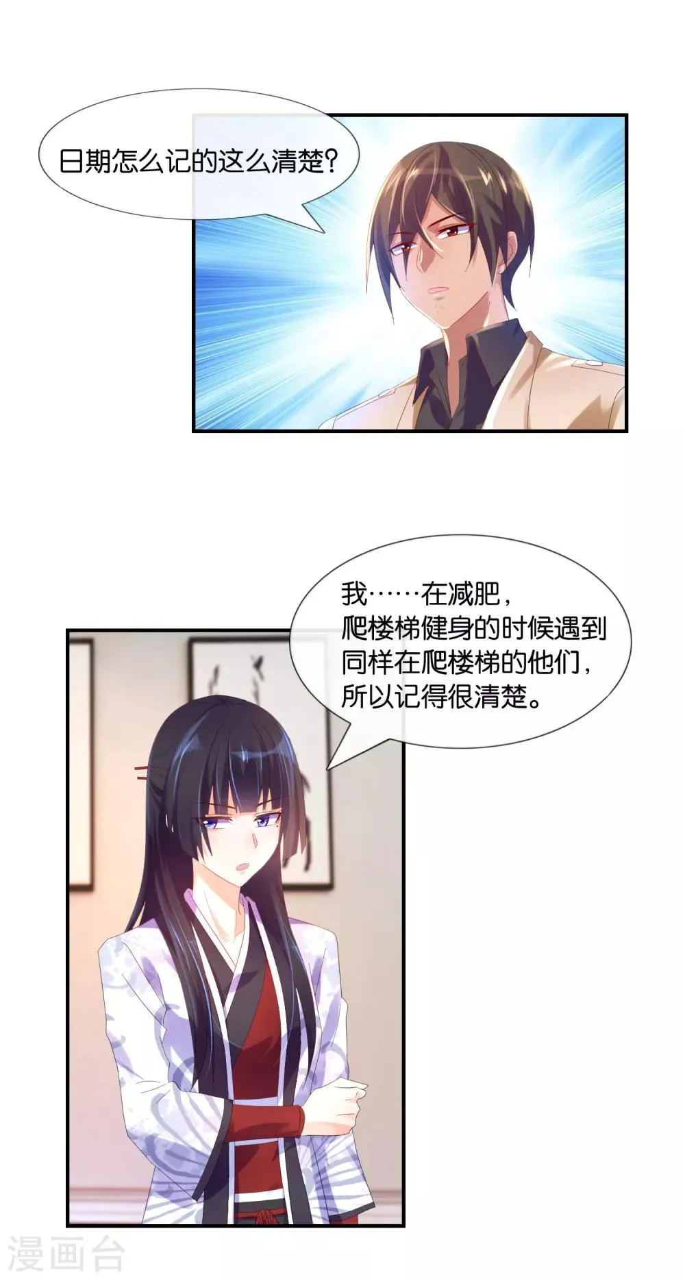 第13话 我又惹麻烦了 第6页