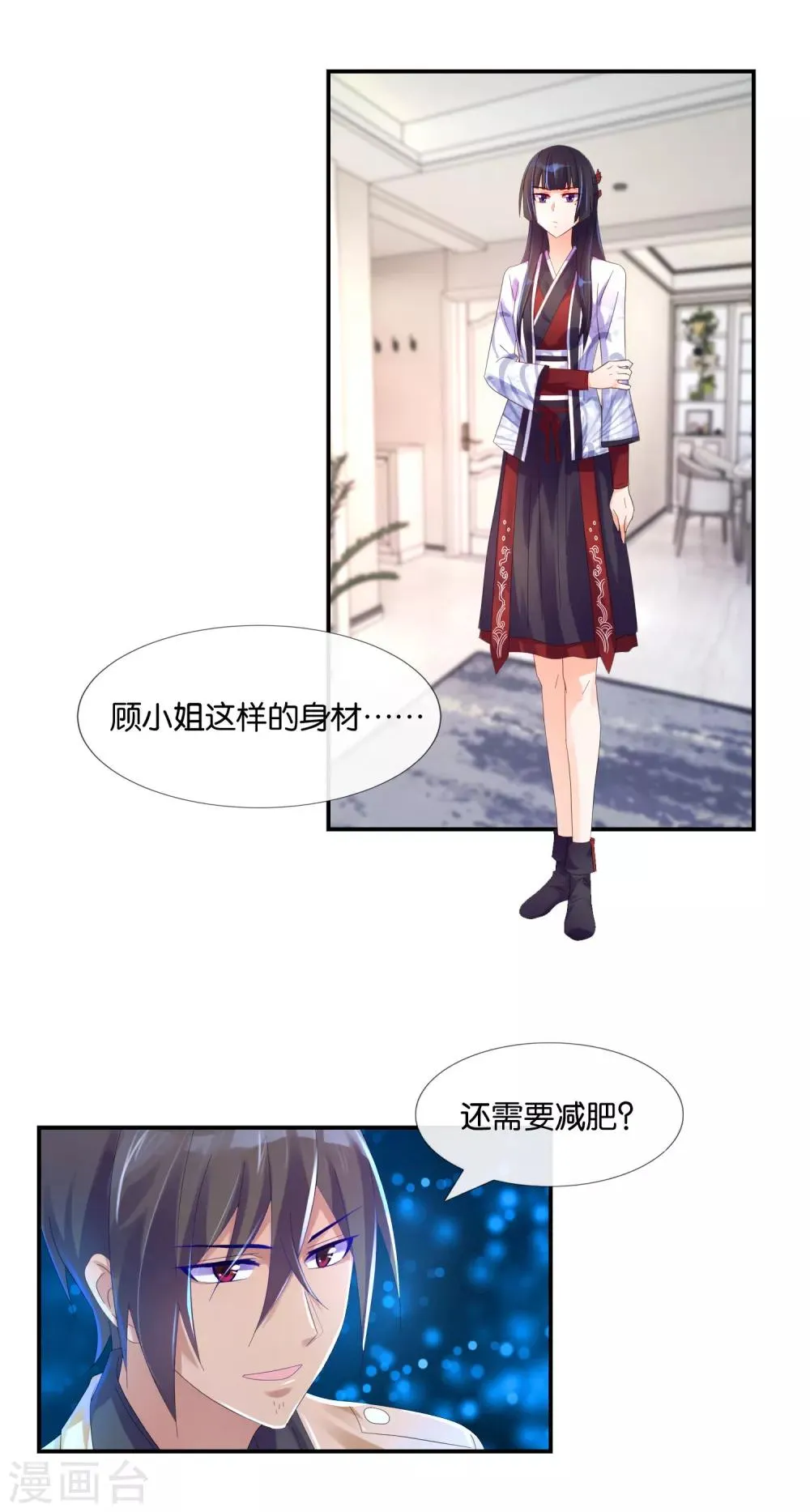 第13话 我又惹麻烦了 第7页