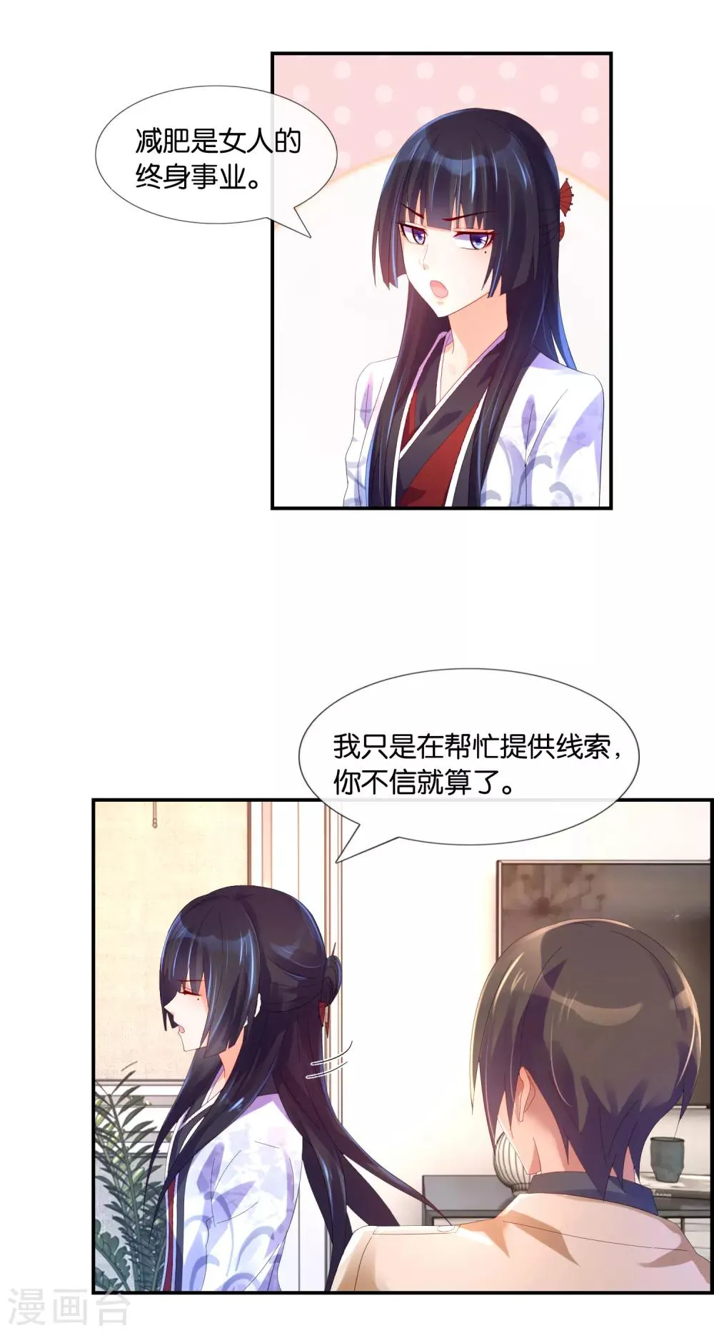 第13话 我又惹麻烦了 第8页