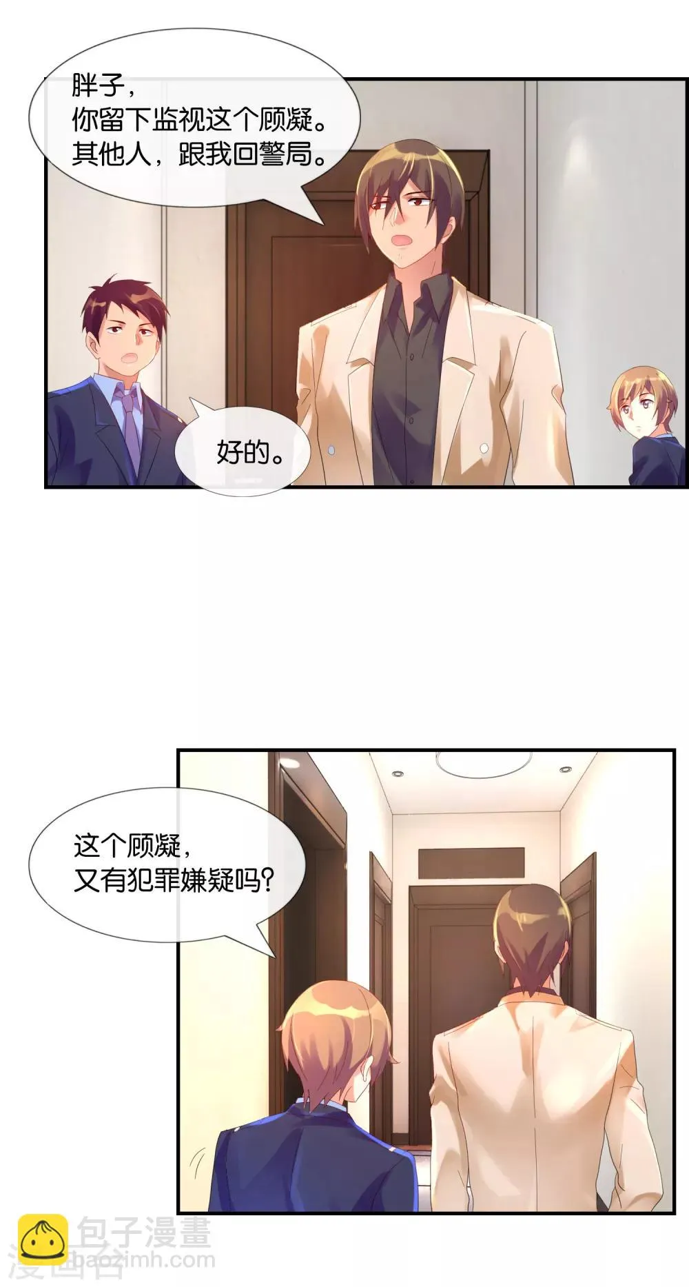 第13话 我又惹麻烦了 第11页