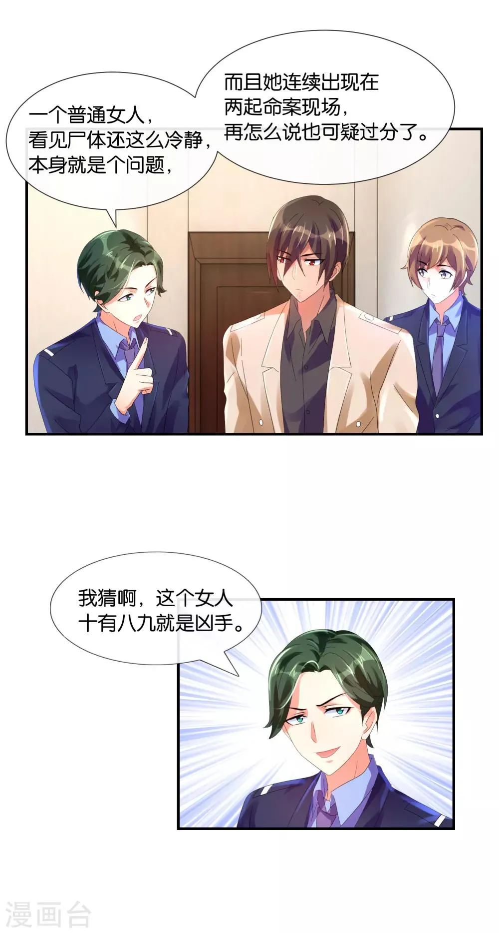 第13话 我又惹麻烦了 第12页