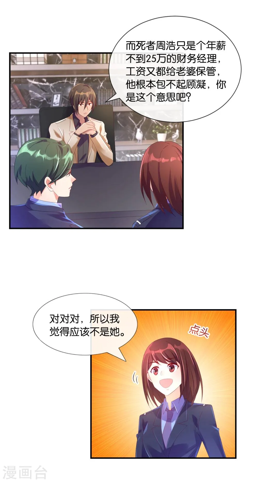第15话 绝美的置业顾问 第7页
