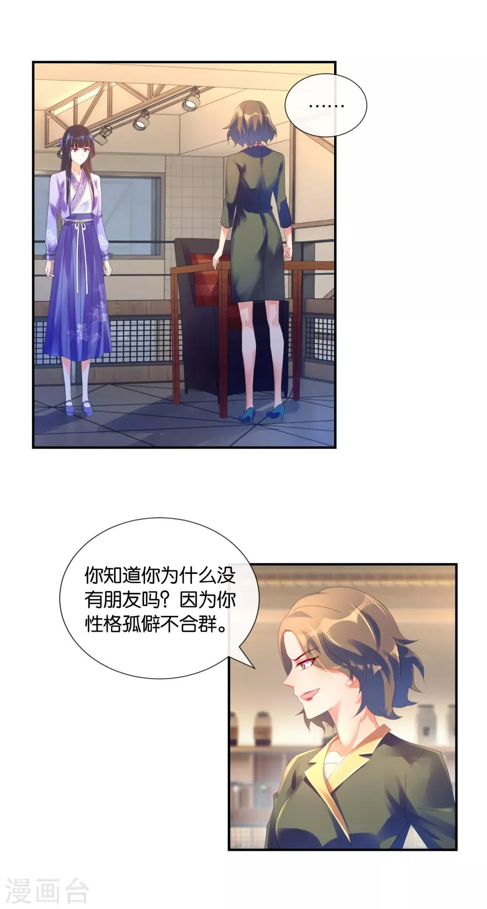 第22话 隔壁的女孩你怕吗？ 第4页