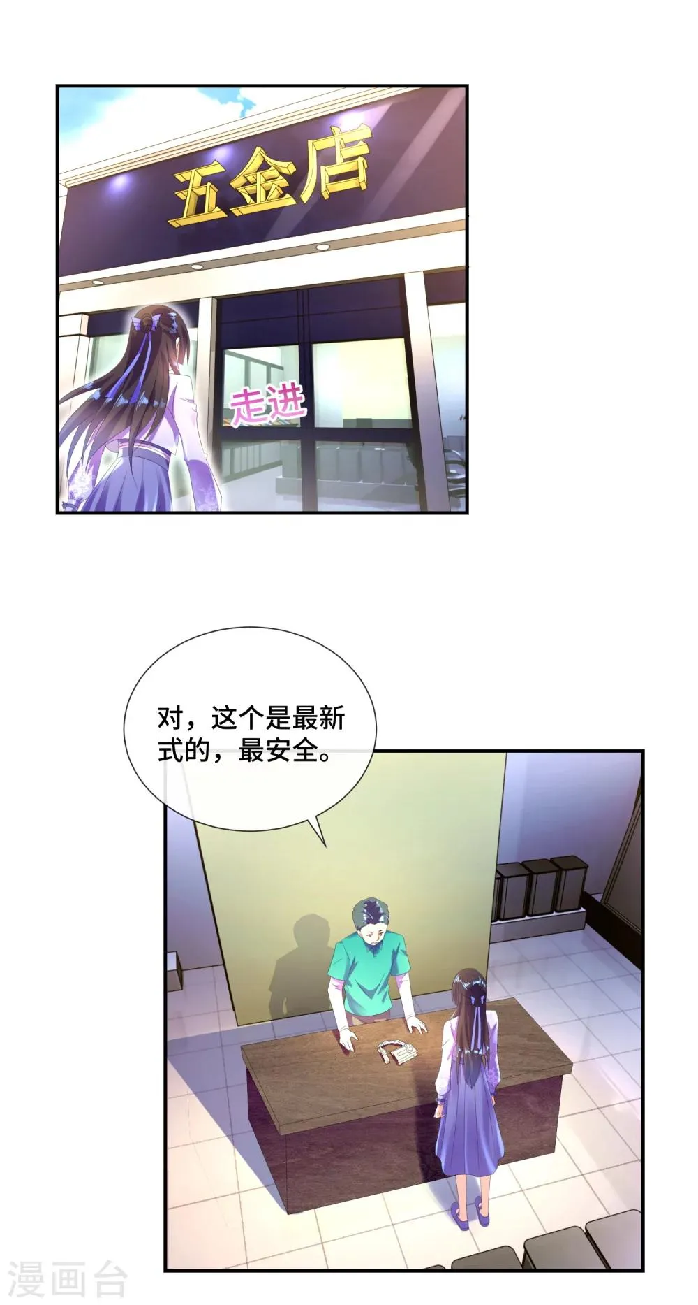 第29话 似曾相识的男人 第3页