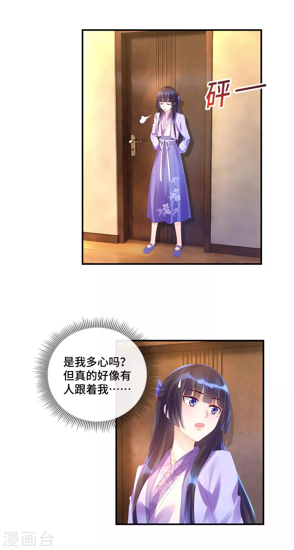 第31话 暗藏在人群中的视线 第8页
