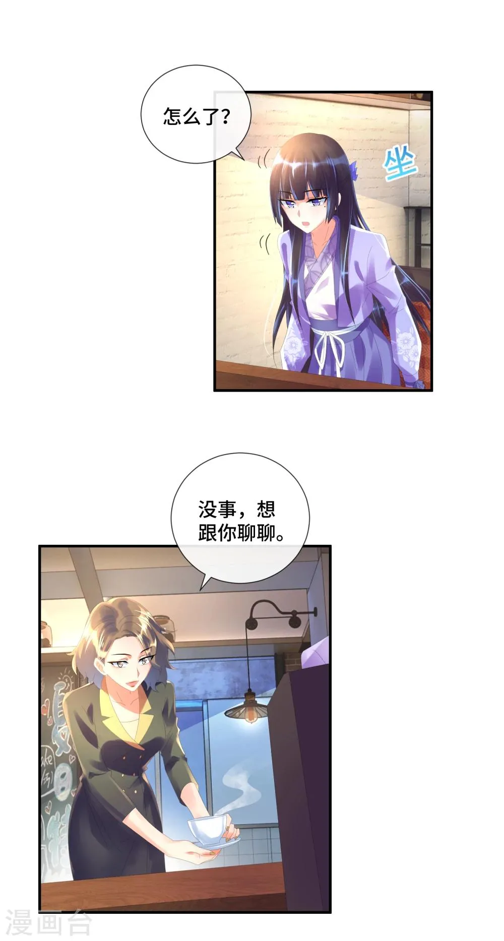 第35话 无事献殷勤 第5页