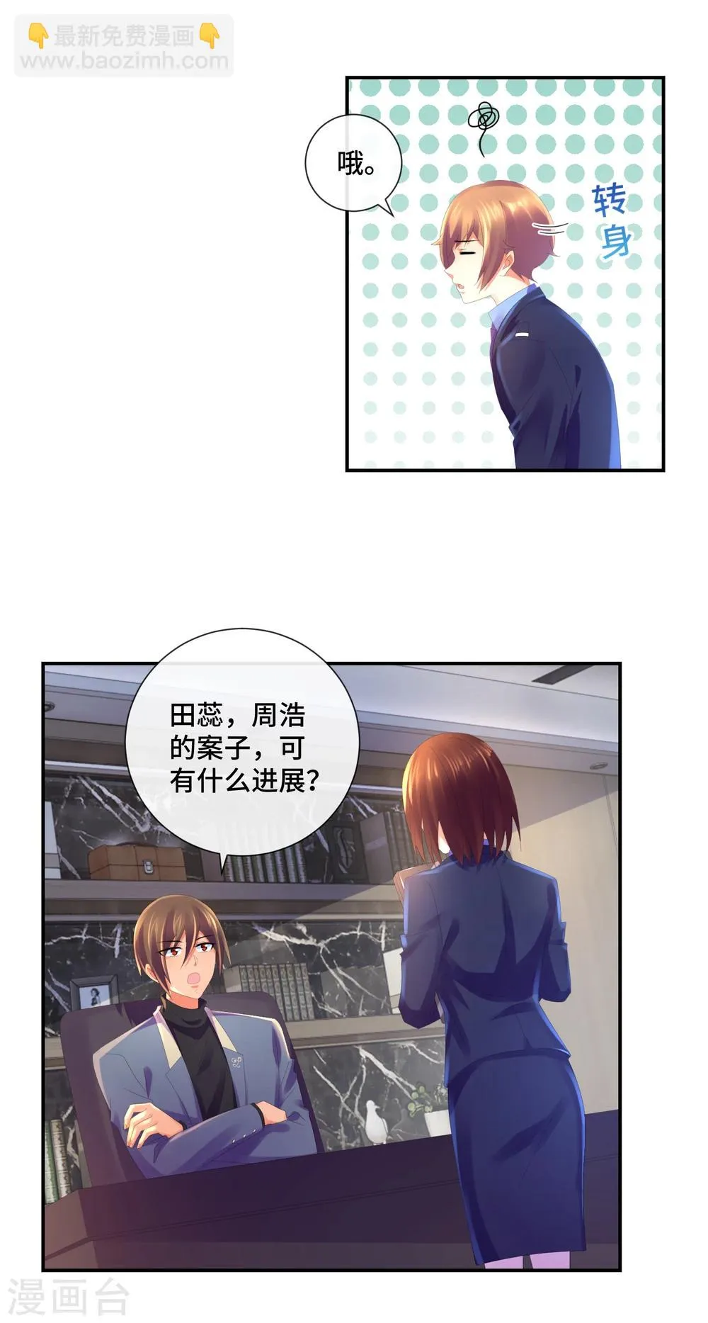 第36话 死于心脏病的会计 第5页