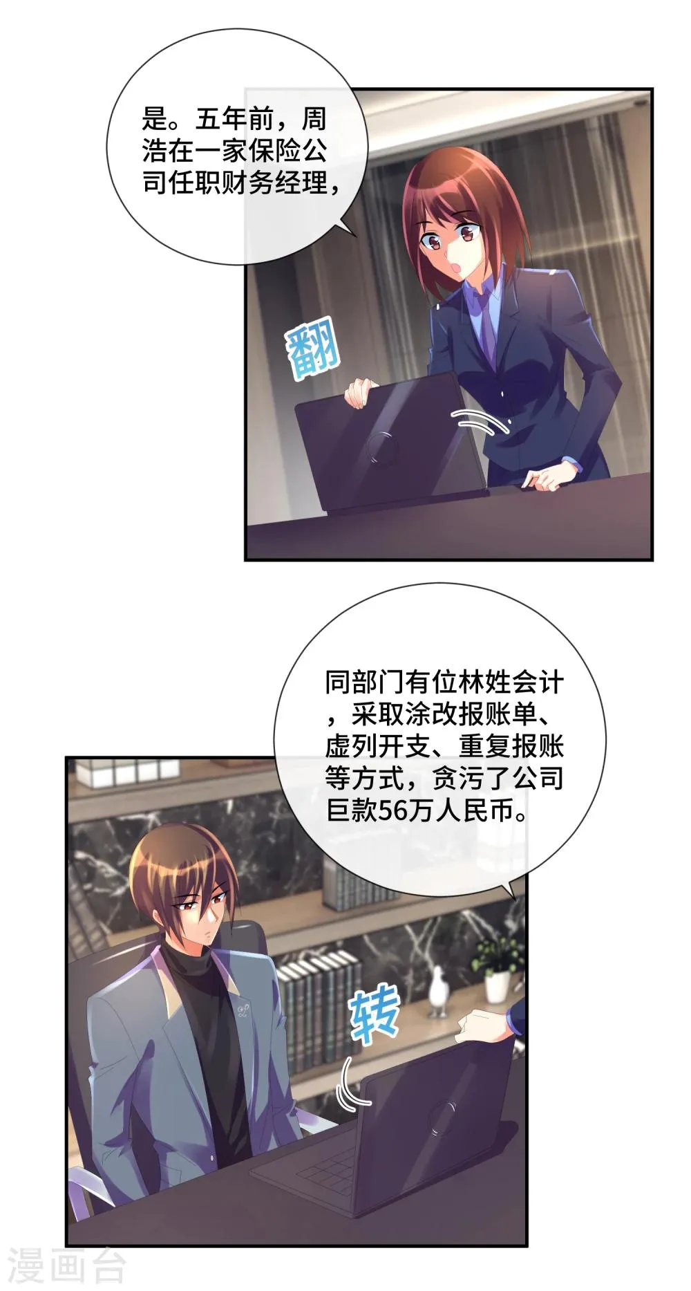 第36话 死于心脏病的会计 第7页