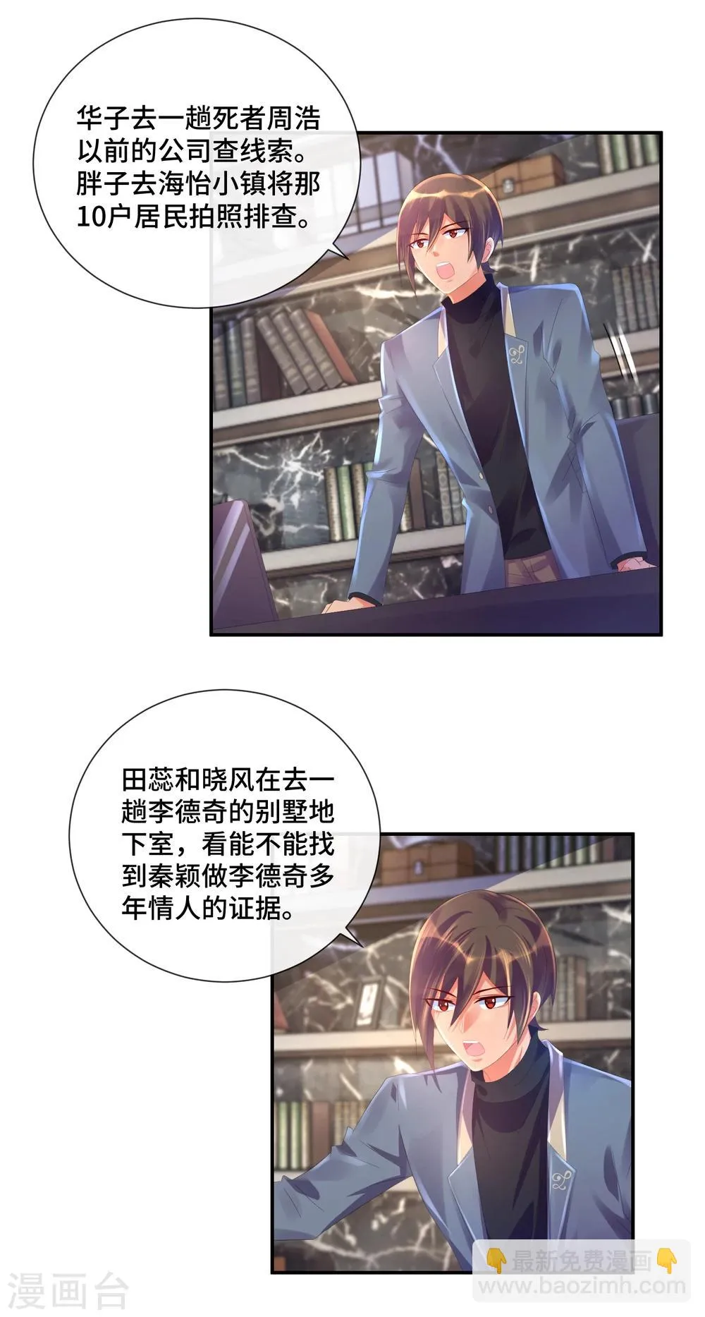 第36话 死于心脏病的会计 第10页