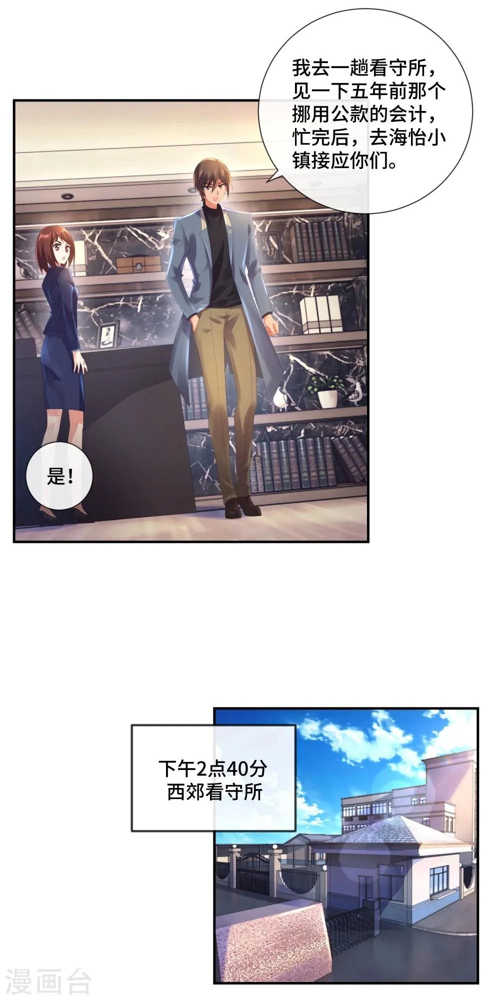 第36话 死于心脏病的会计 第11页