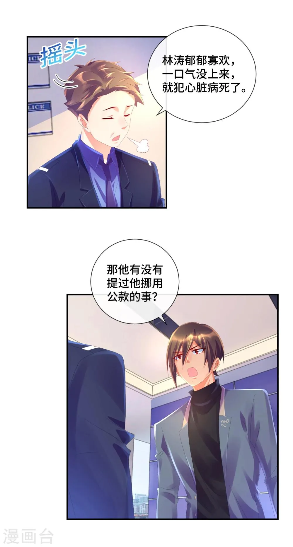 第36话 死于心脏病的会计 第13页