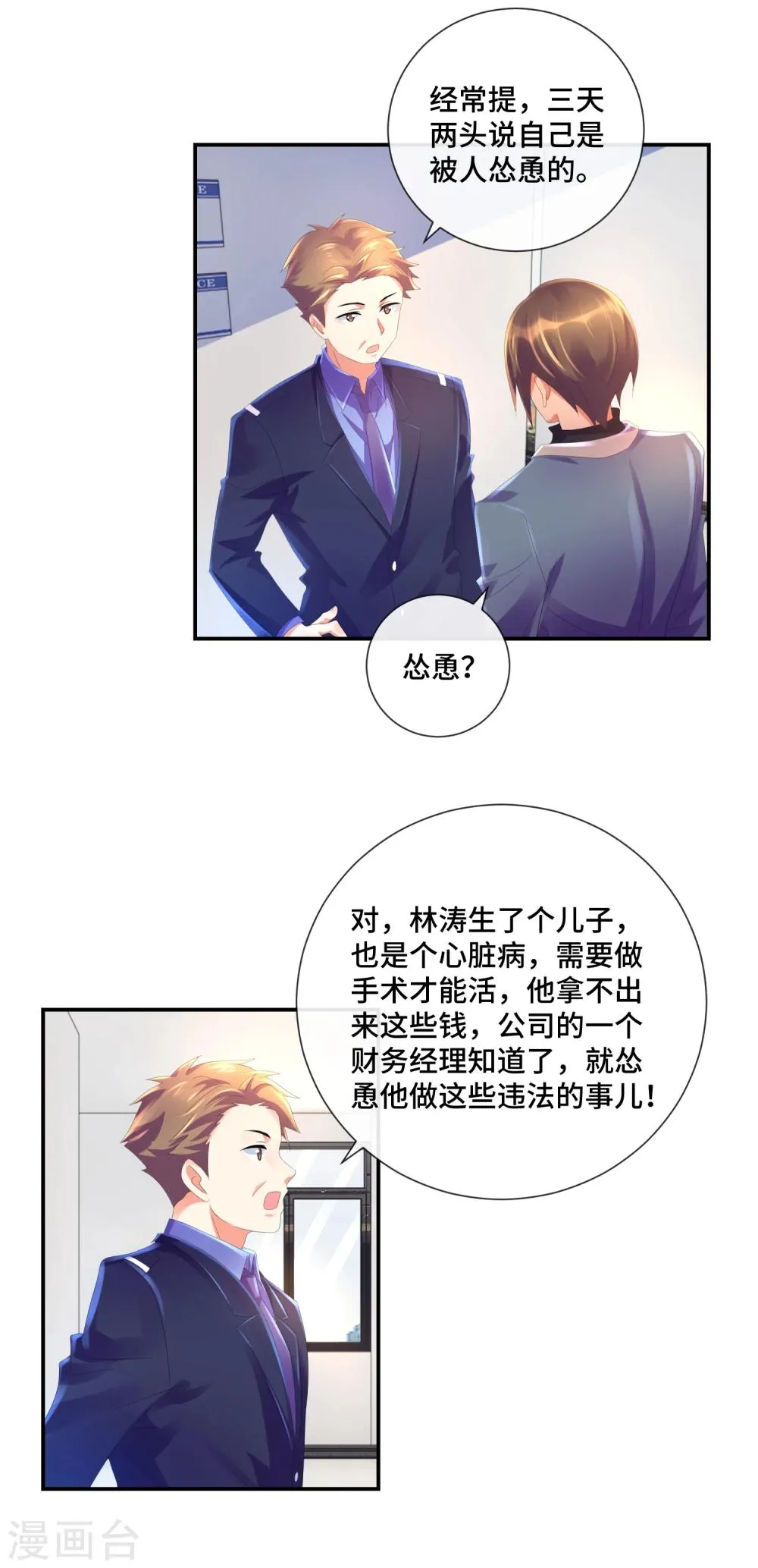 第36话 死于心脏病的会计 第14页