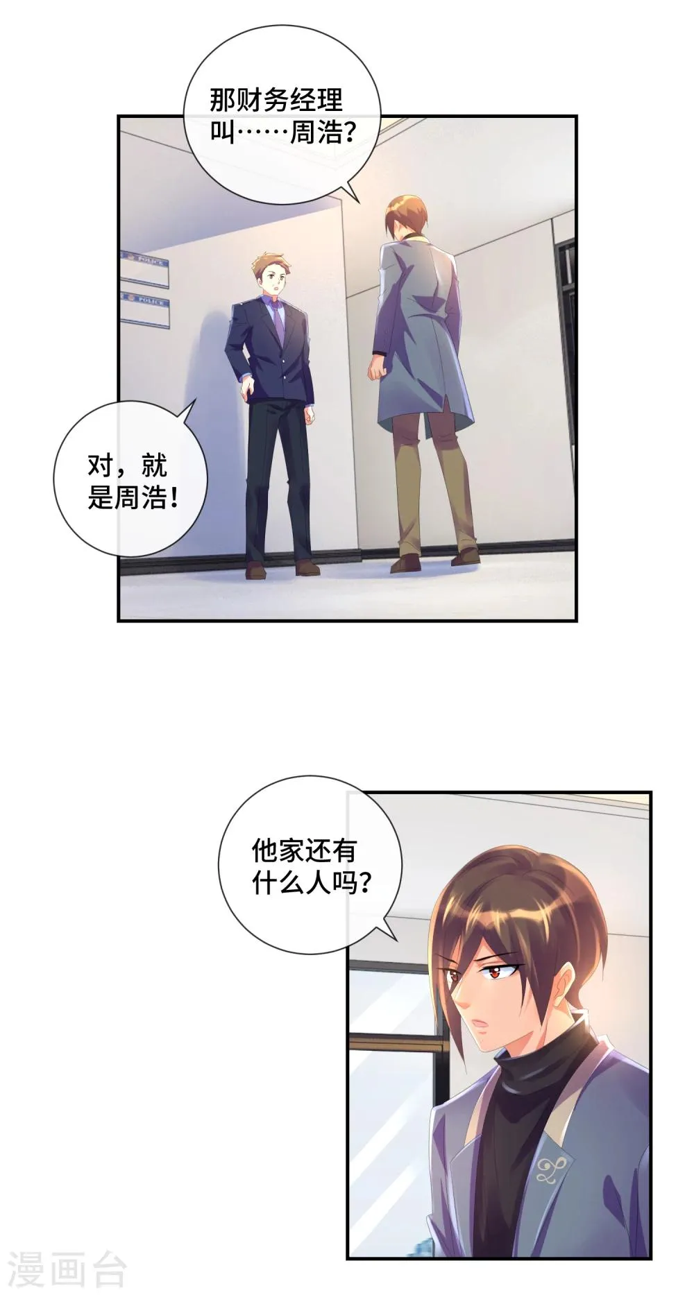 第36话 死于心脏病的会计 第15页