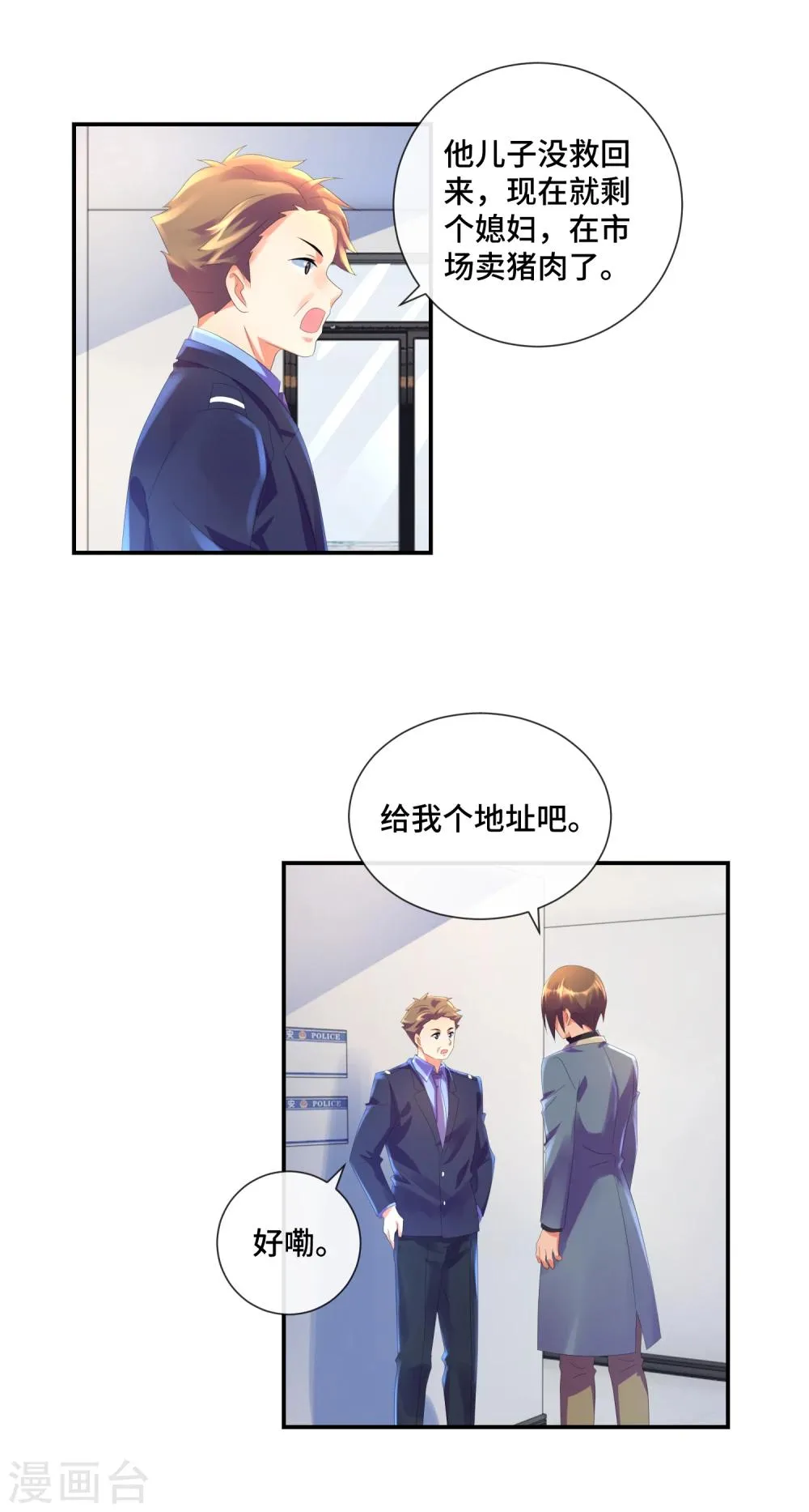 第36话 死于心脏病的会计 第16页