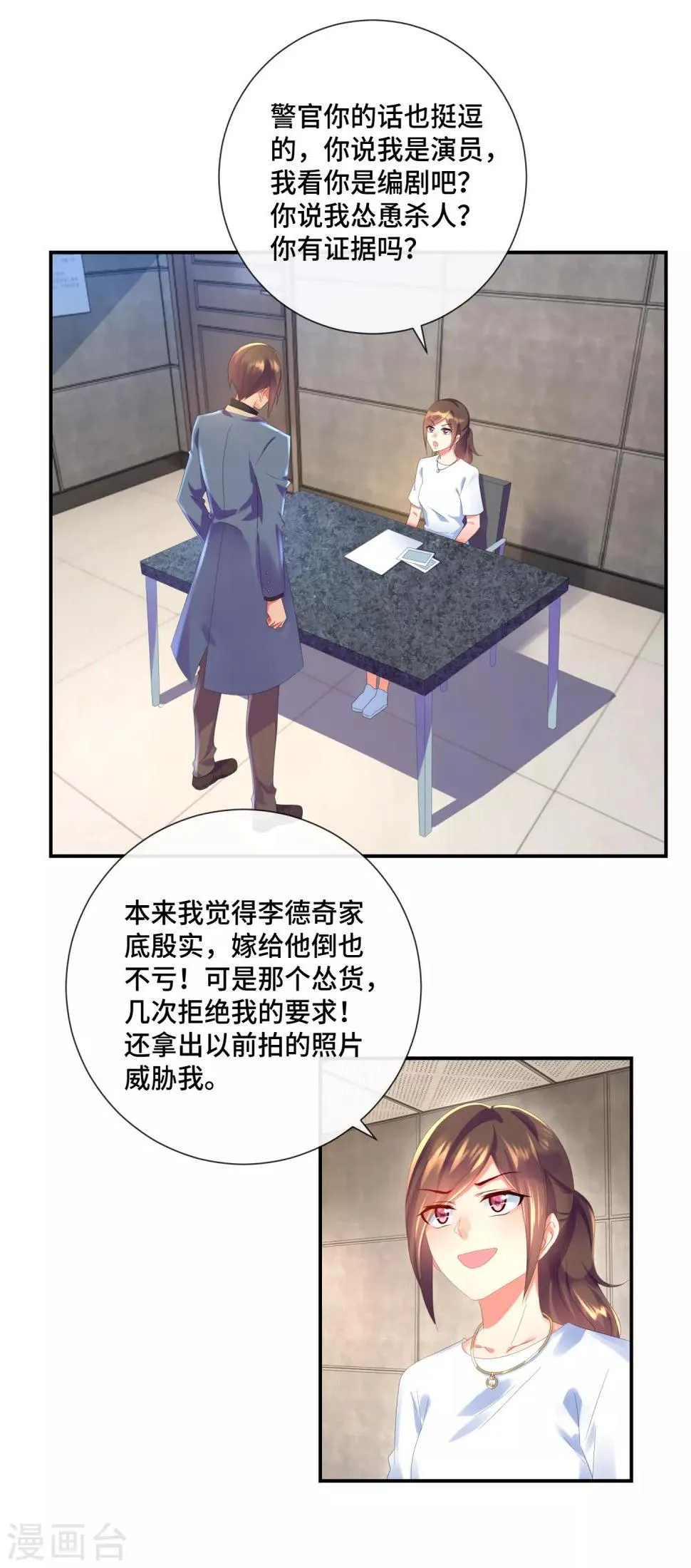 第41话 心理顾问吕峰 第2页
