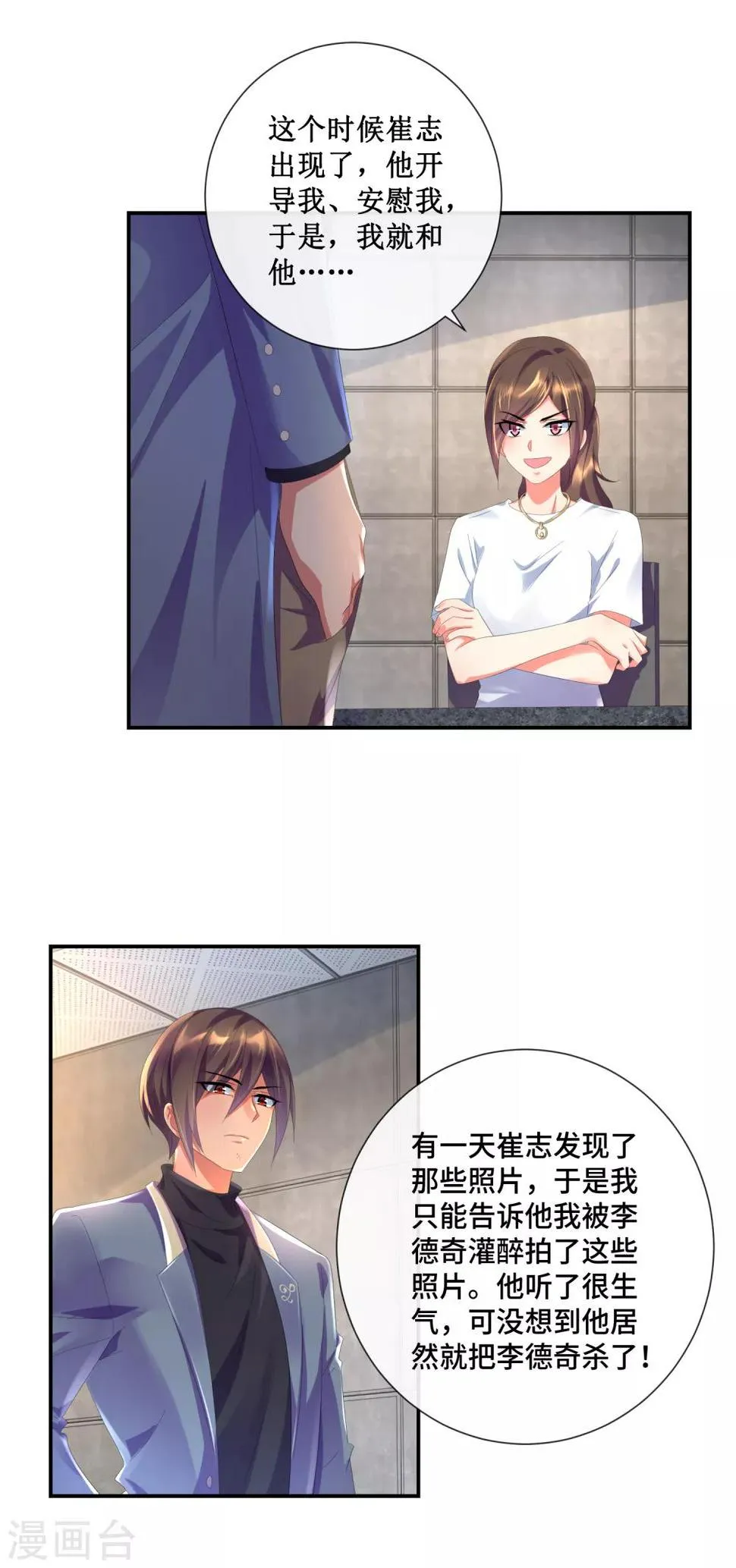 第41话 心理顾问吕峰 第3页