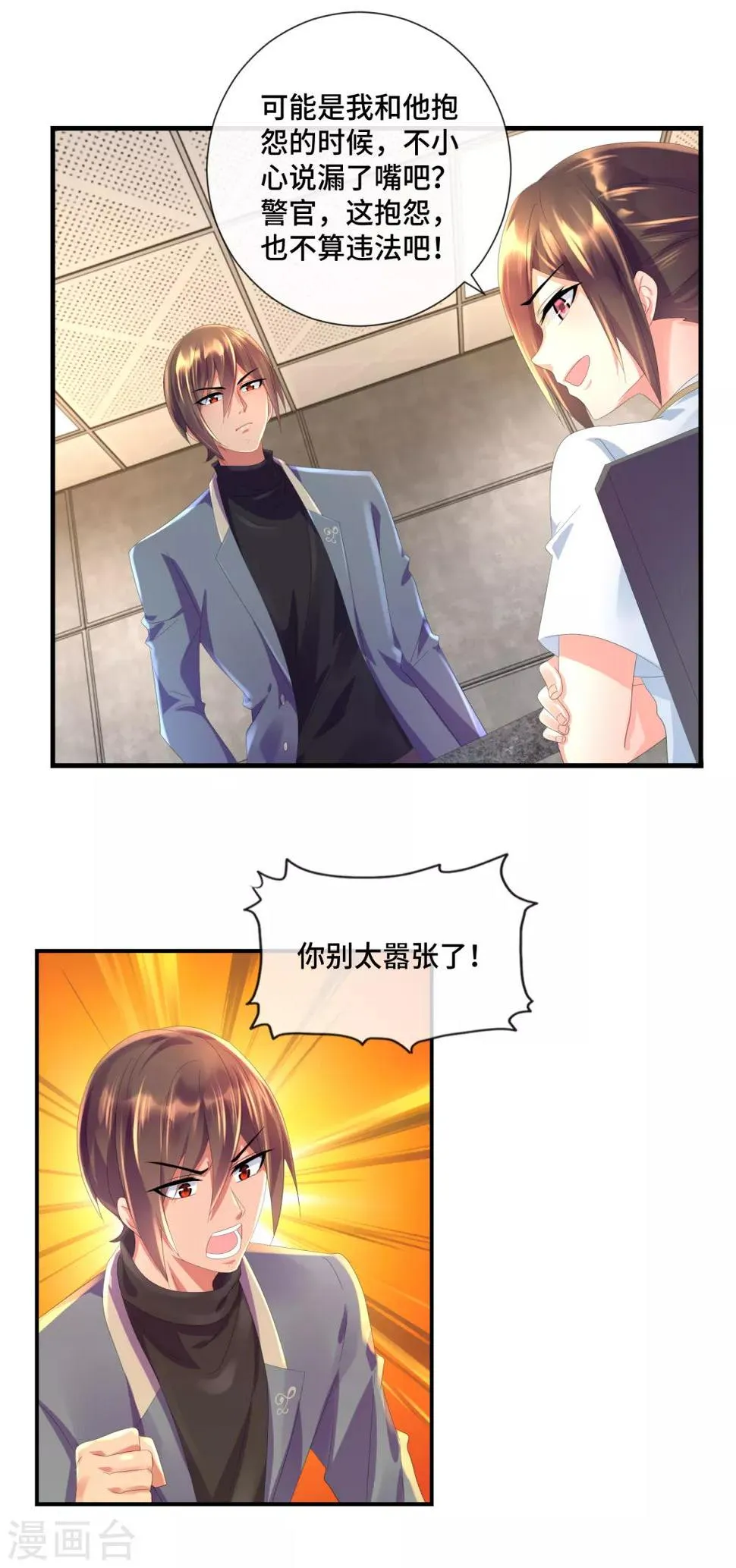 第41话 心理顾问吕峰 第5页