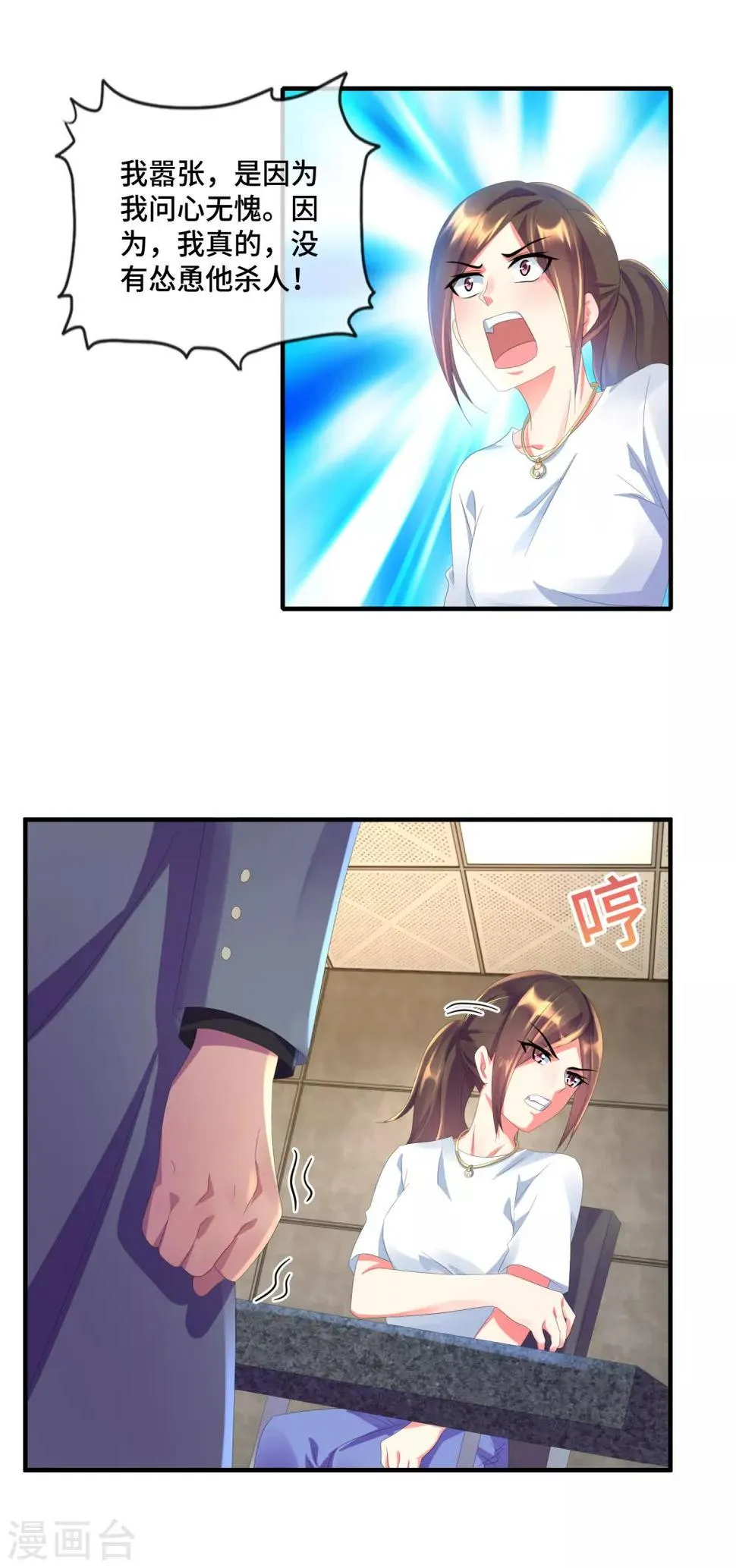 第41话 心理顾问吕峰 第6页