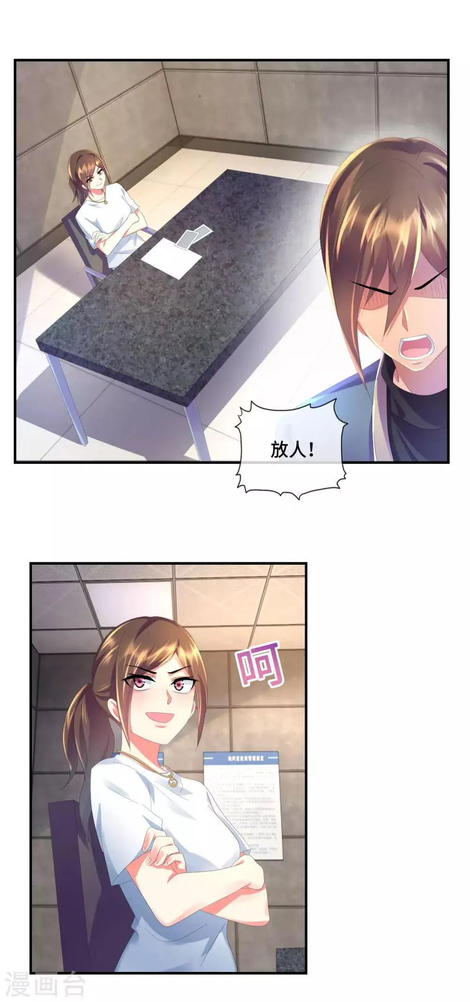 第41话 心理顾问吕峰 第8页
