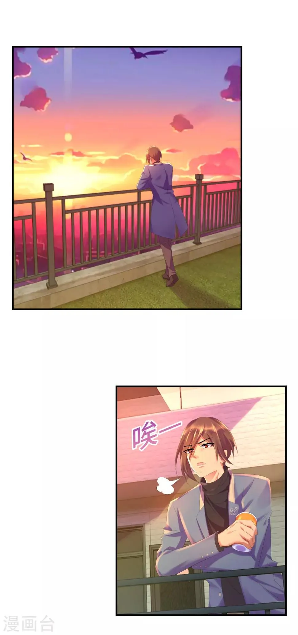第41话 心理顾问吕峰 第9页