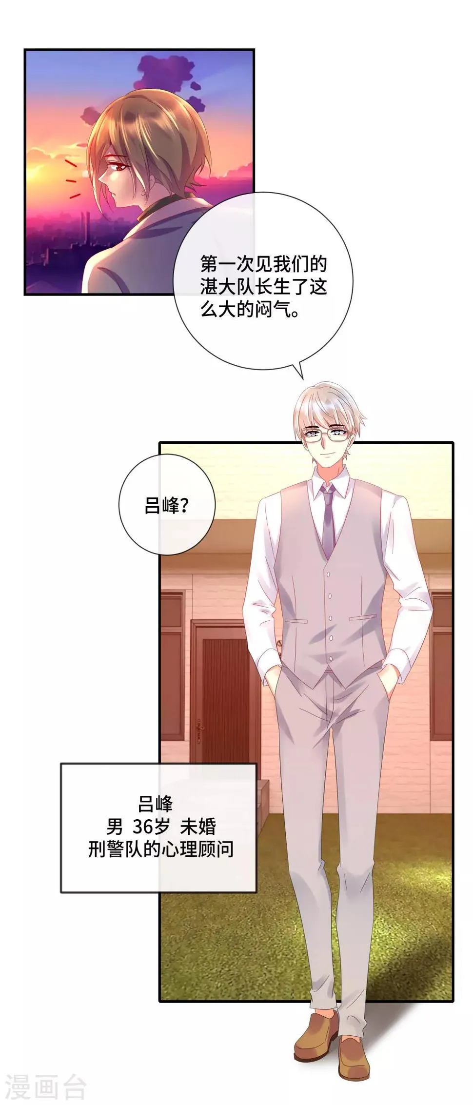 第41话 心理顾问吕峰 第10页