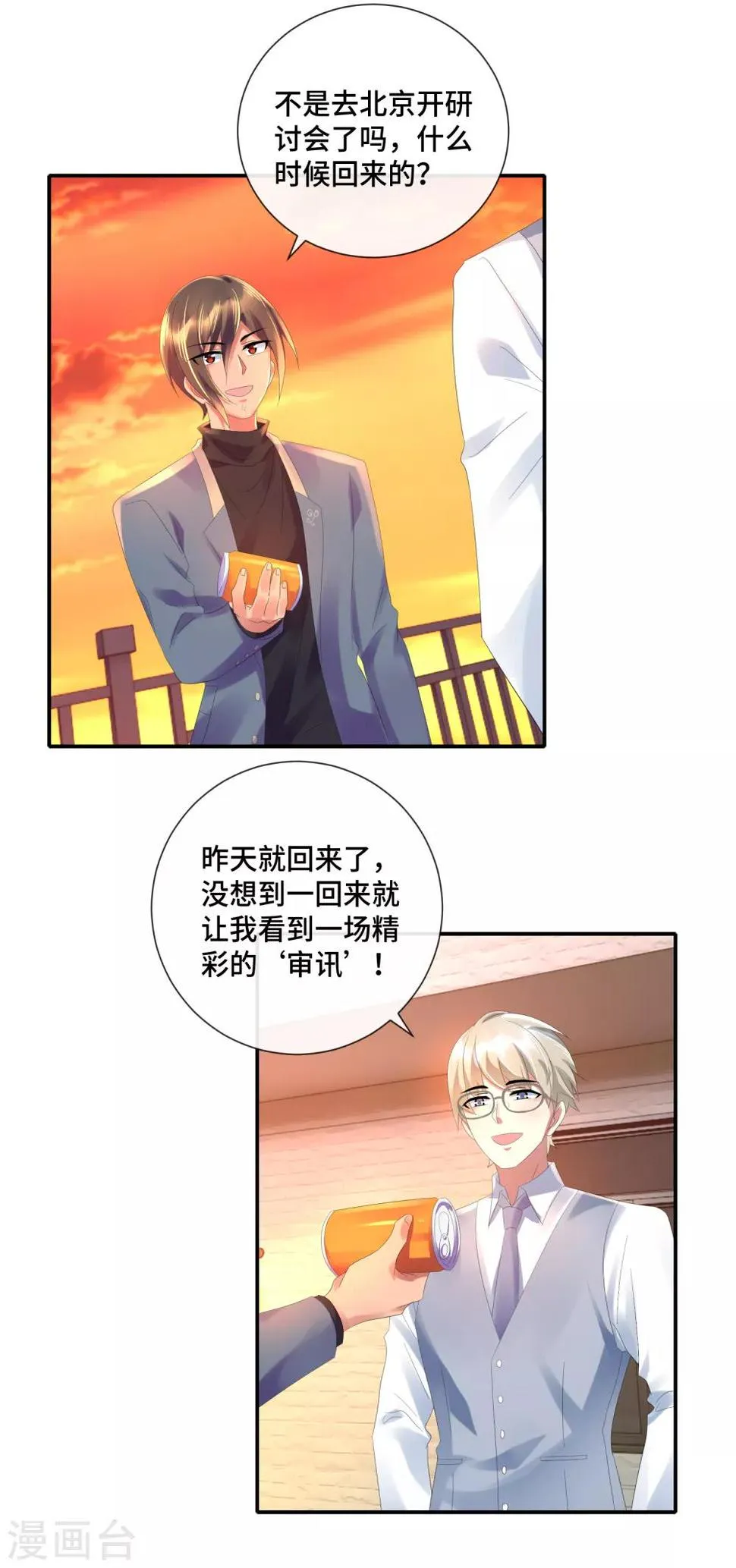 第41话 心理顾问吕峰 第11页