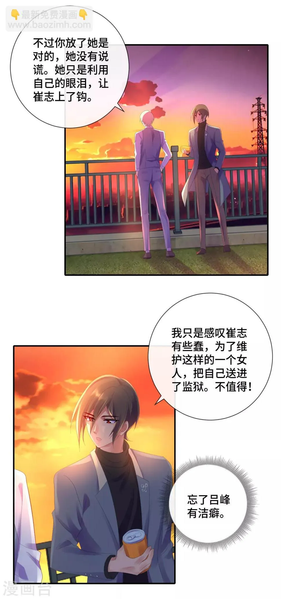 第41话 心理顾问吕峰 第12页