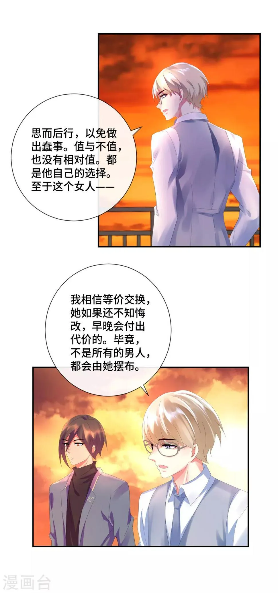 第41话 心理顾问吕峰 第13页