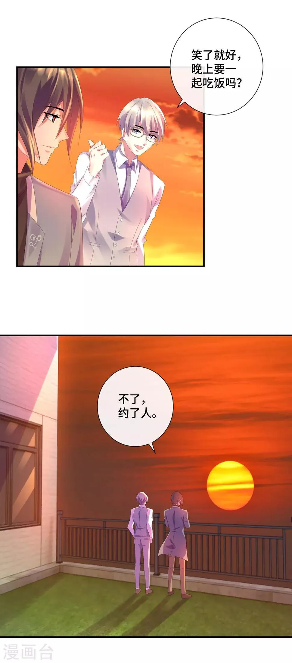 第41话 心理顾问吕峰 第15页