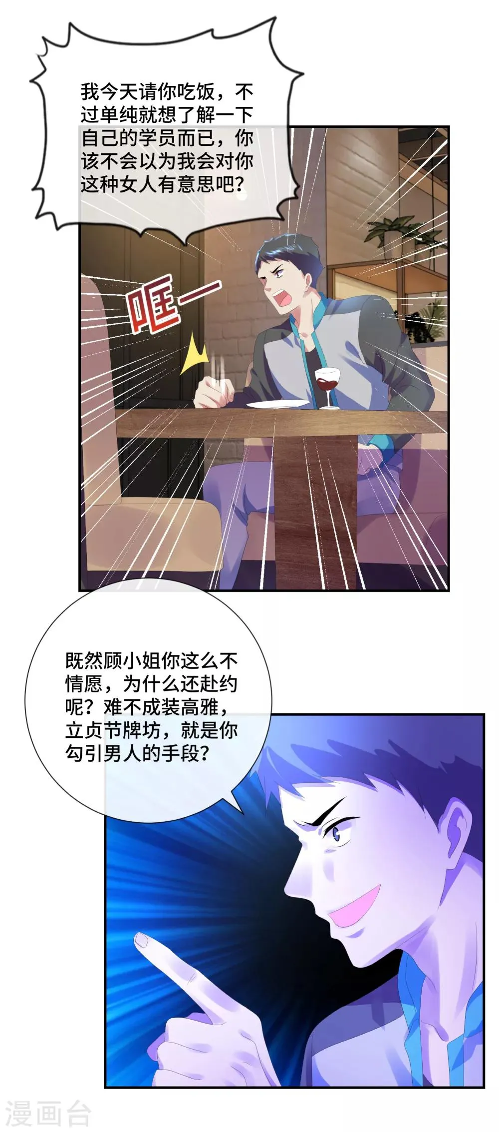 第43话 渣男教练 第8页
