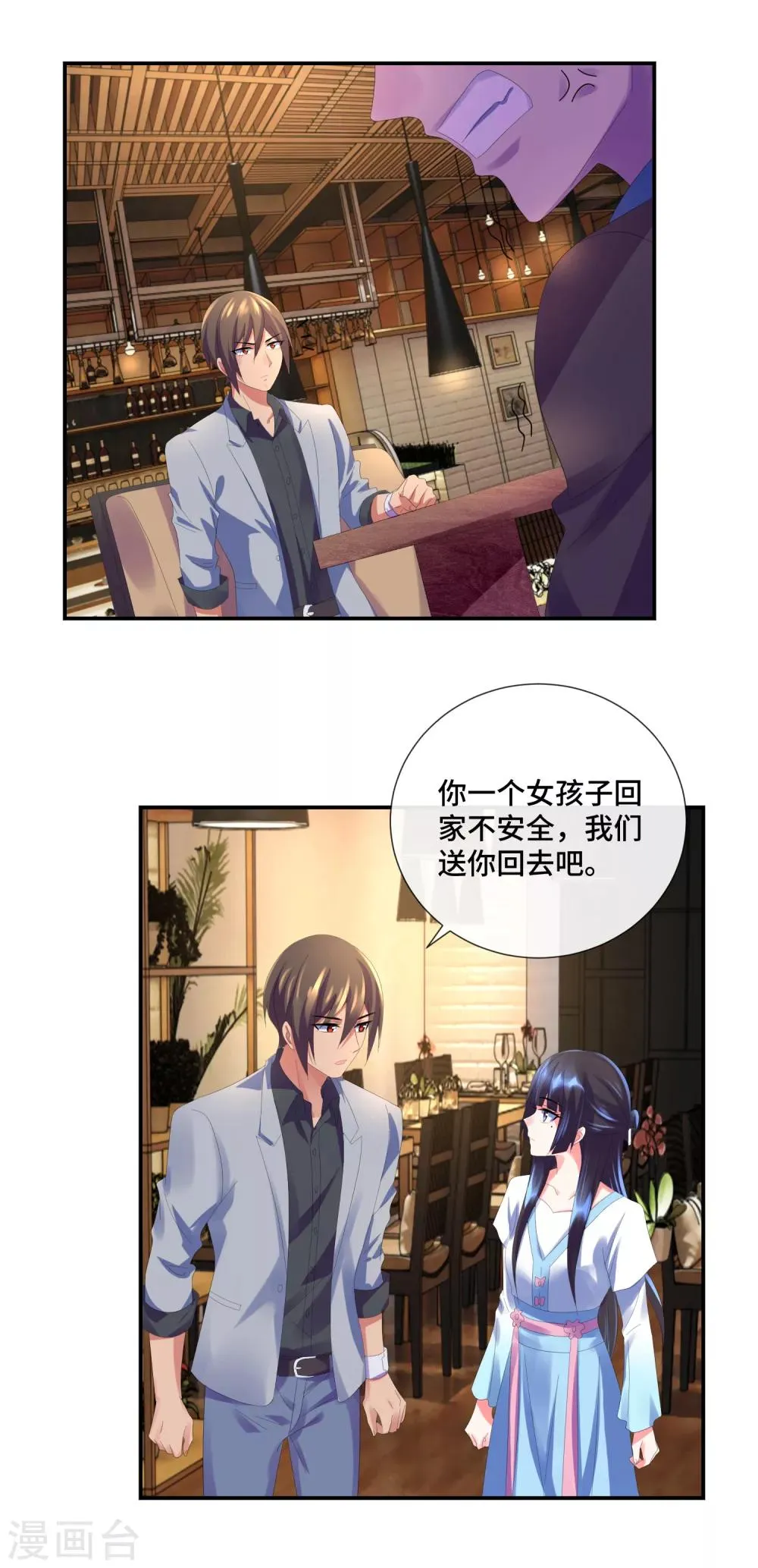 第43话 渣男教练 第11页