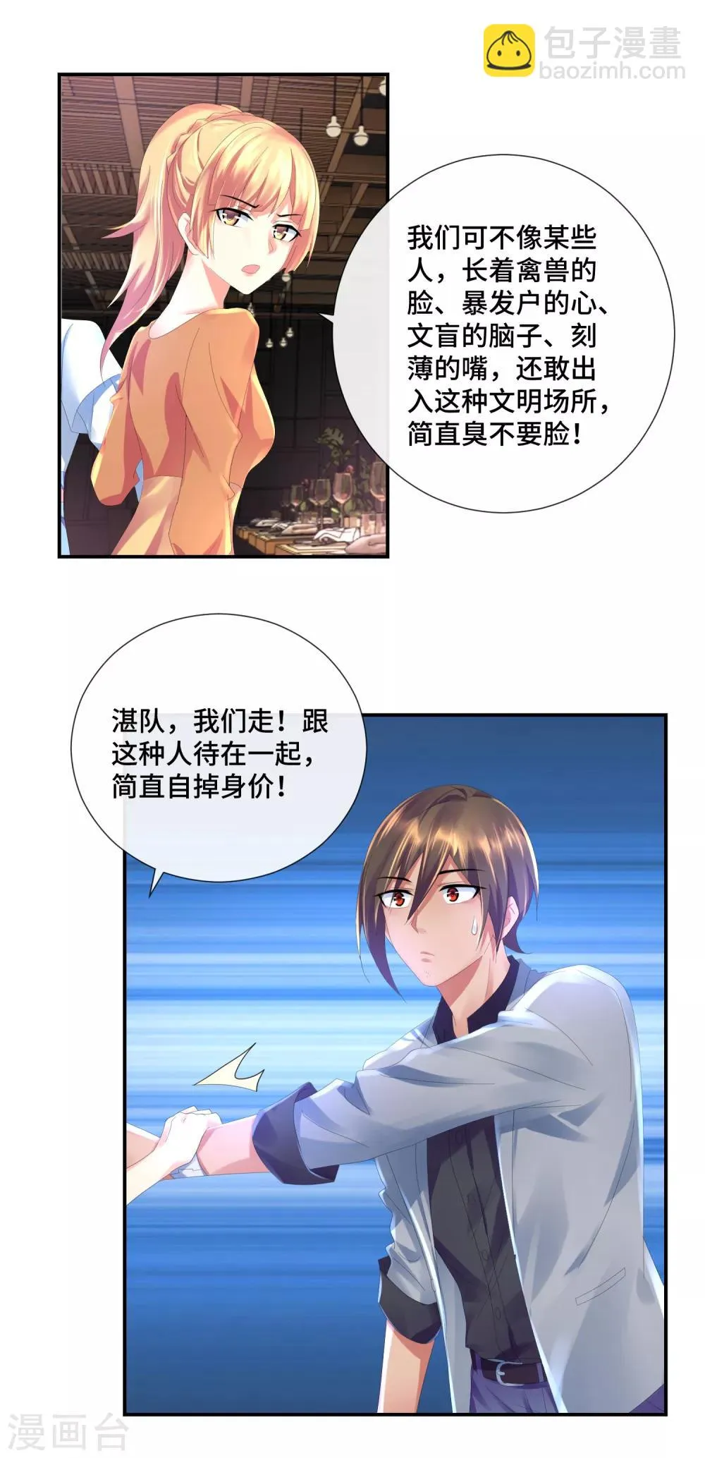 第43话 渣男教练 第13页