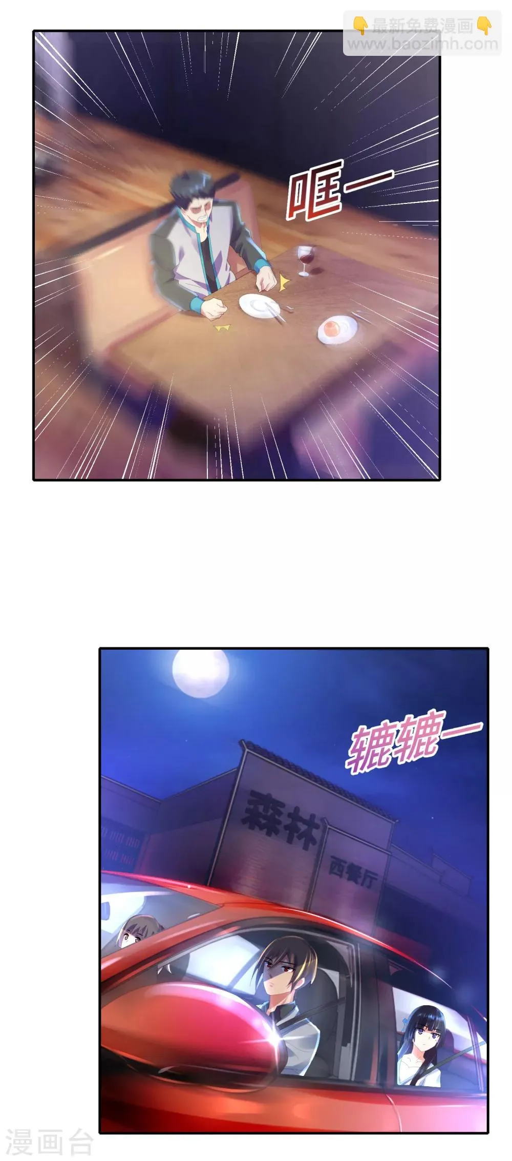 第43话 渣男教练 第14页