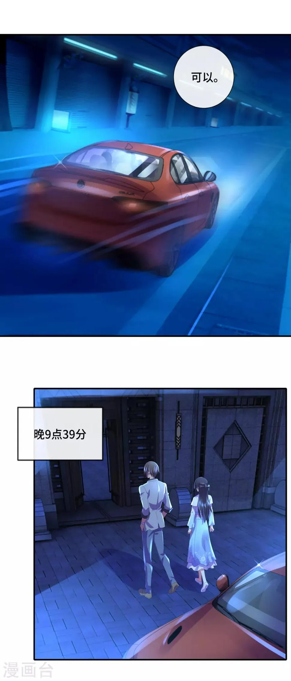 第45话 垃圾堆里的东西 第11页