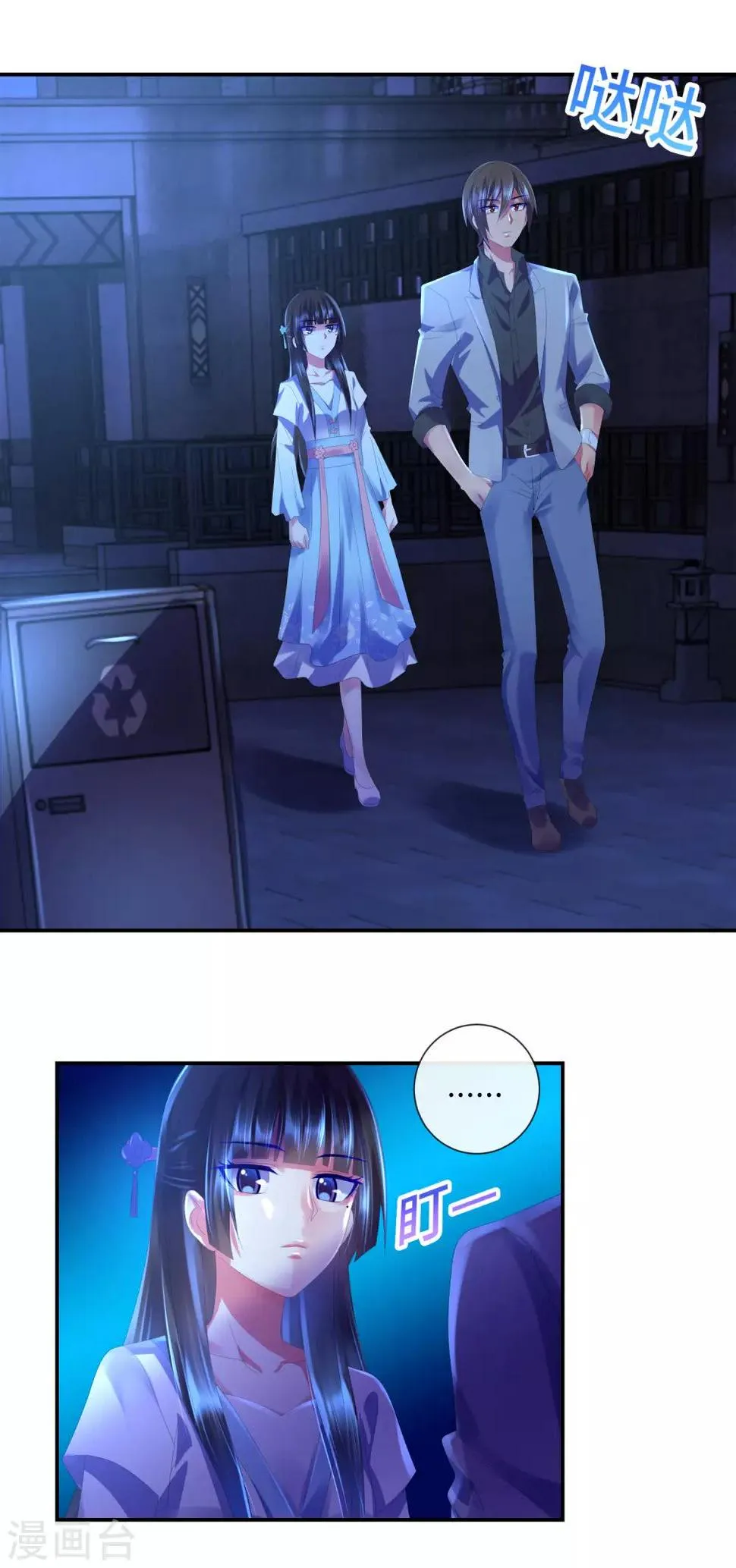 第45话 垃圾堆里的东西 第12页