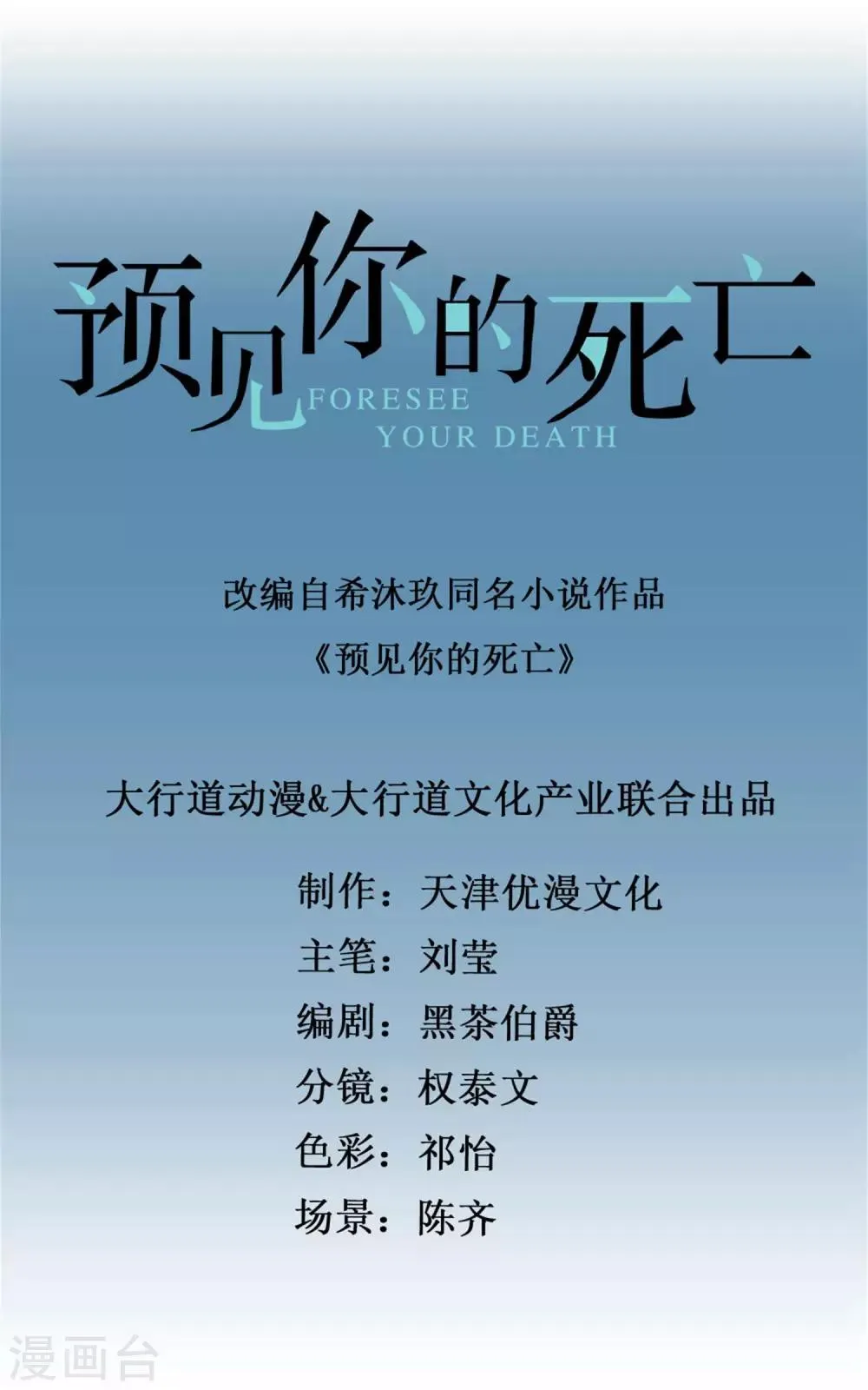 第59话 犯罪学高材生 第1页