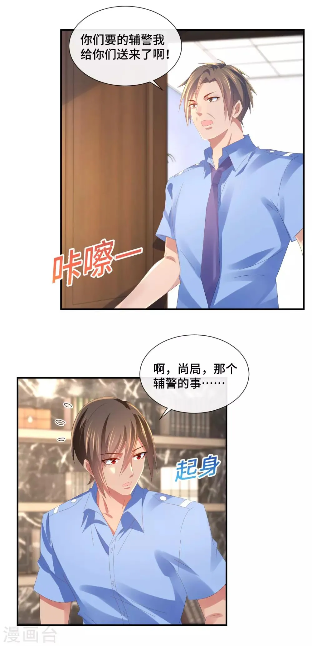 第59话 犯罪学高材生 第4页