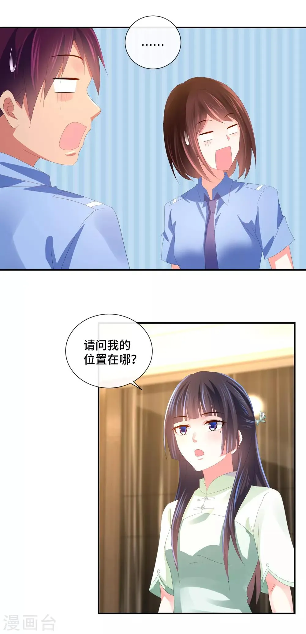 第59话 犯罪学高材生 第9页