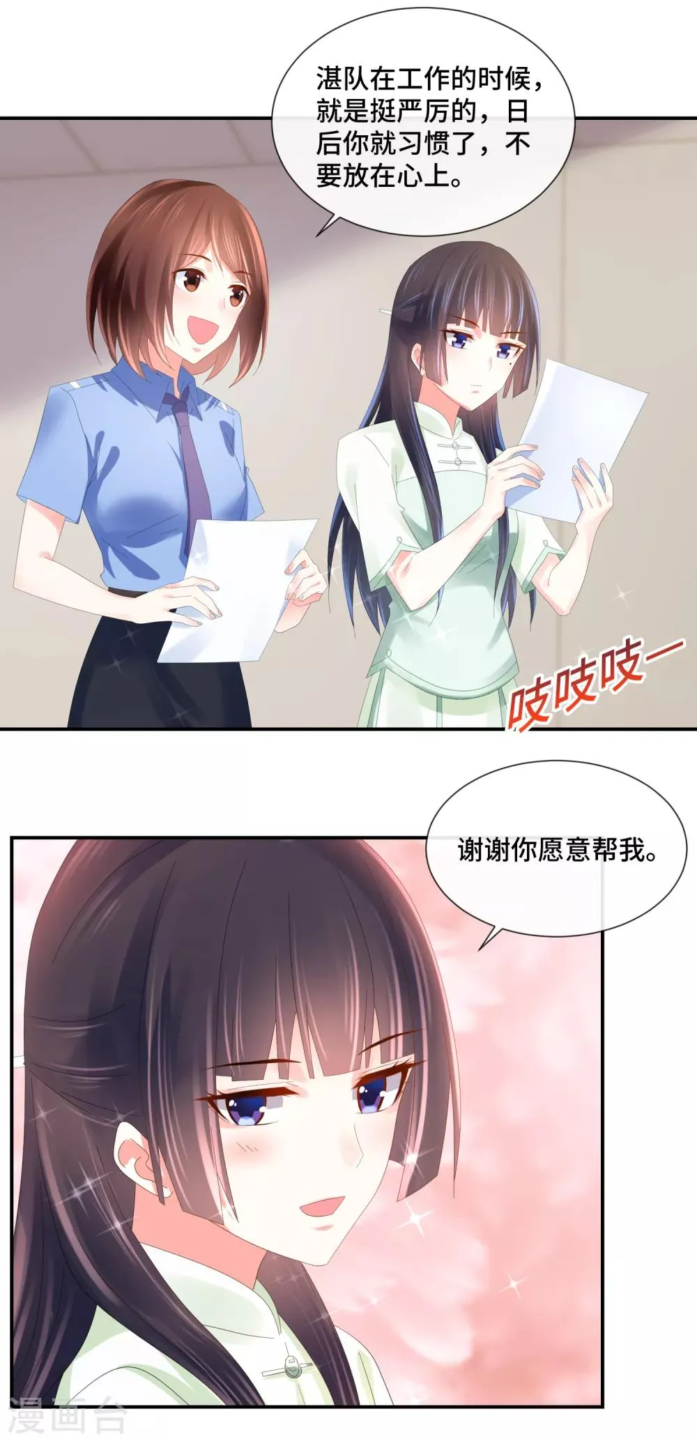 第60话 命令与征服 第9页