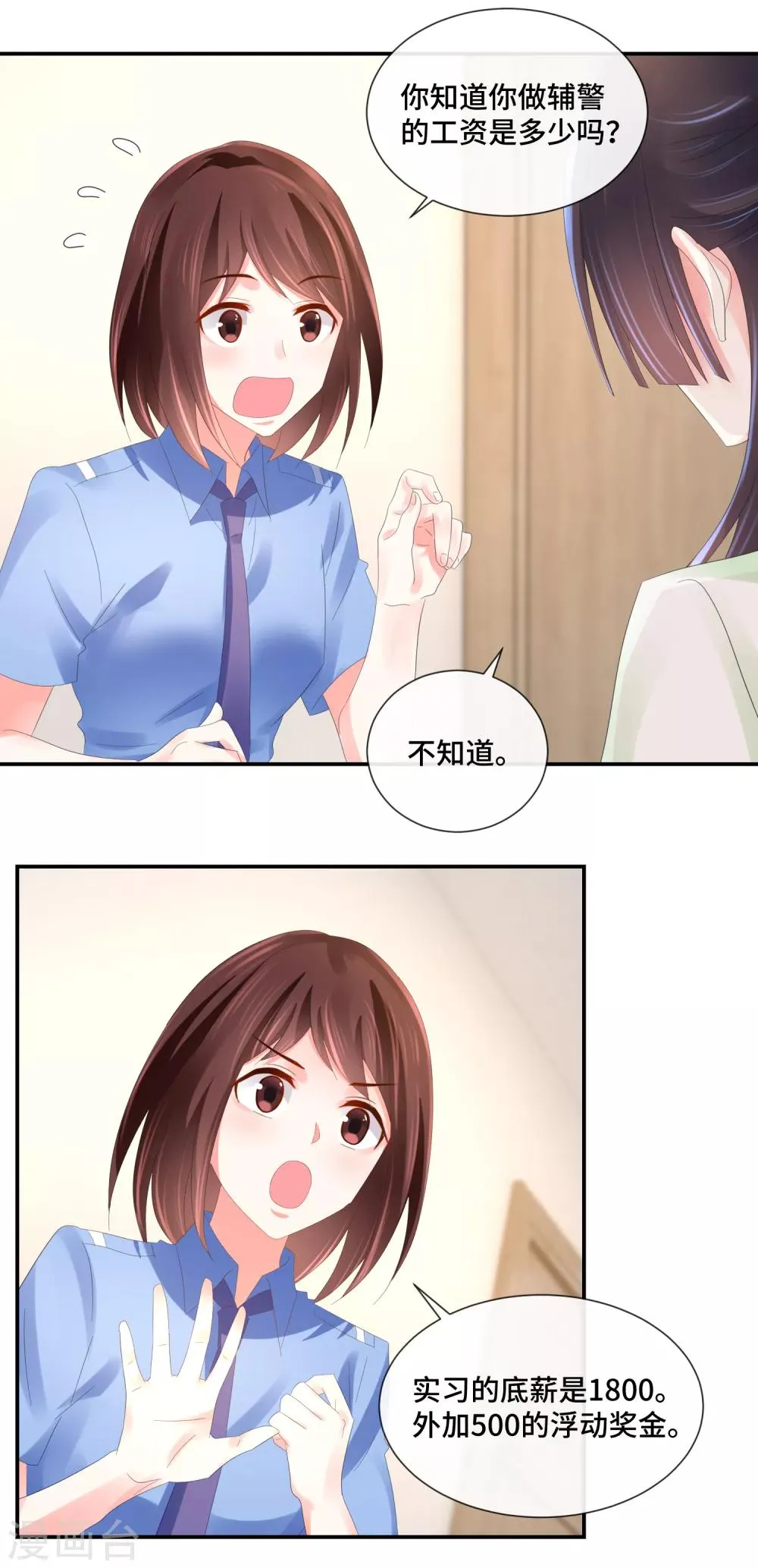 第60话 命令与征服 第12页