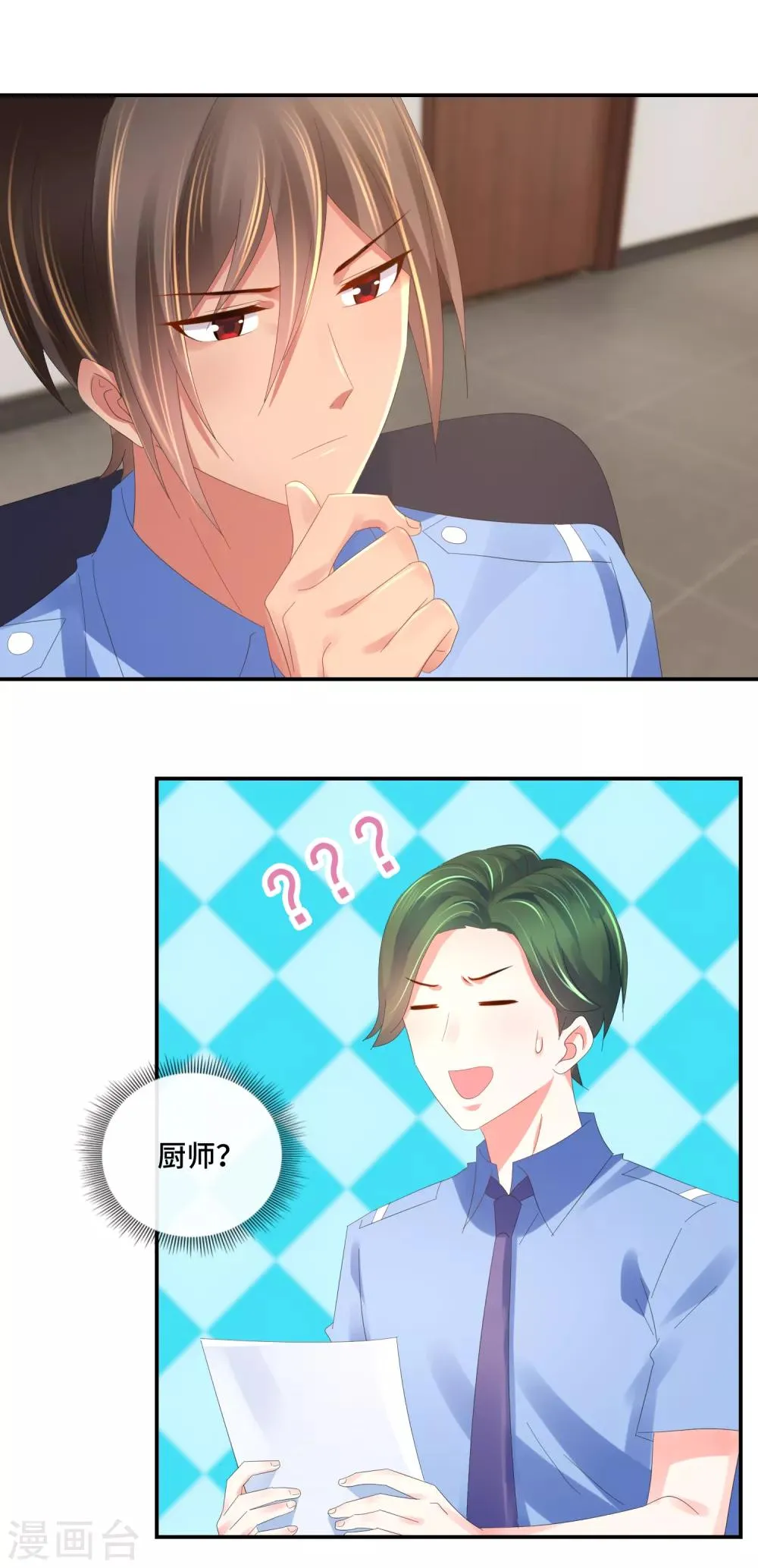 第61话 不服气的林庆华 第3页