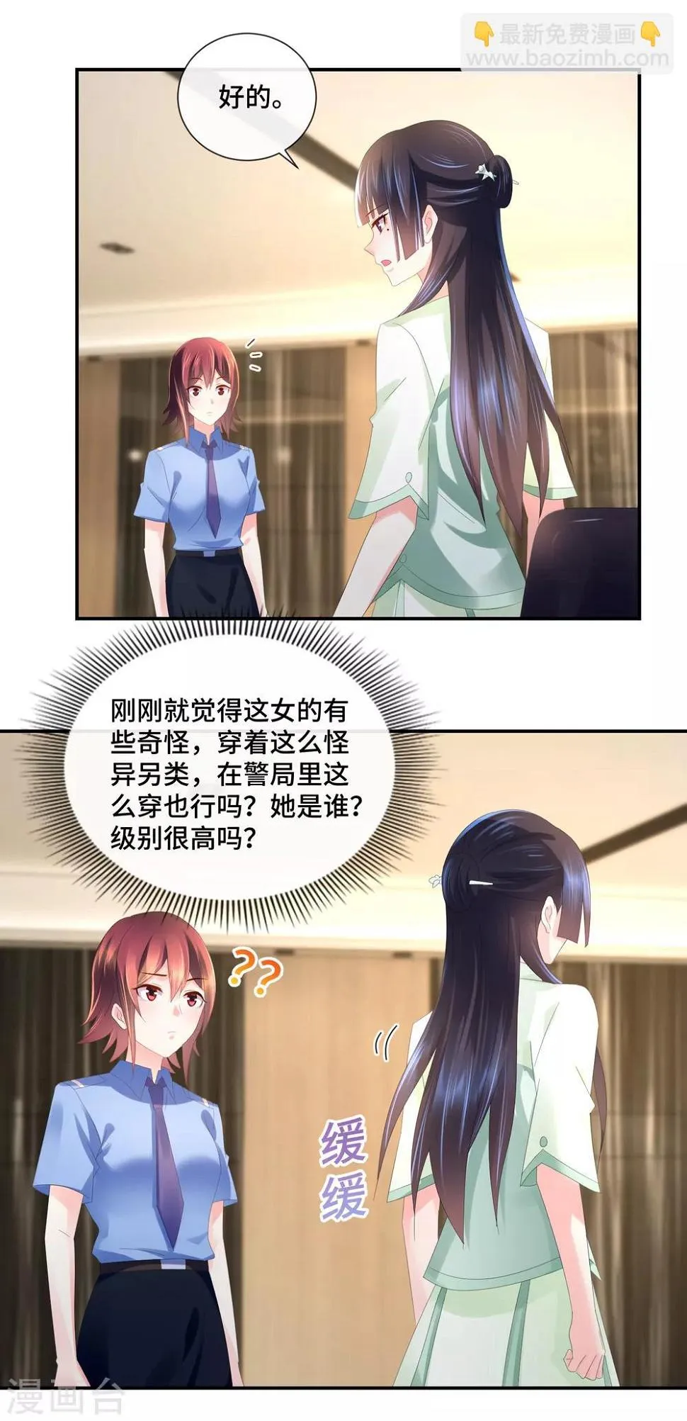 第65话 孙诗涵的疑惑 第3页