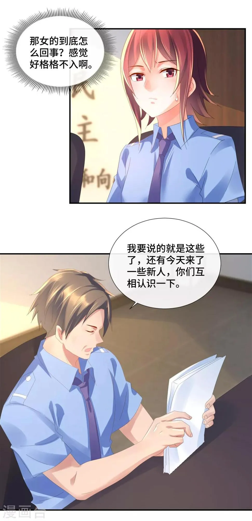 第65话 孙诗涵的疑惑 第6页