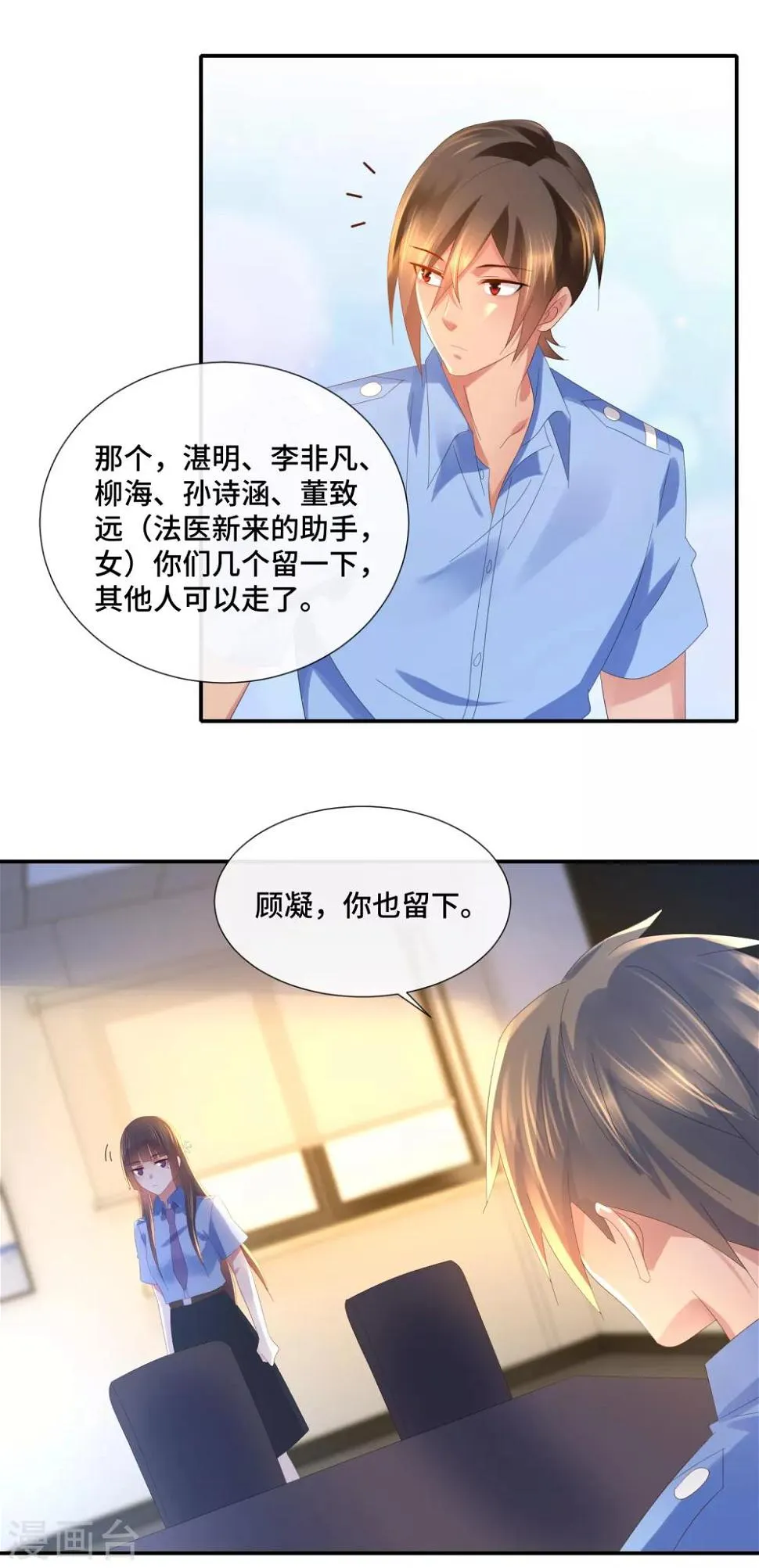 第65话 孙诗涵的疑惑 第7页