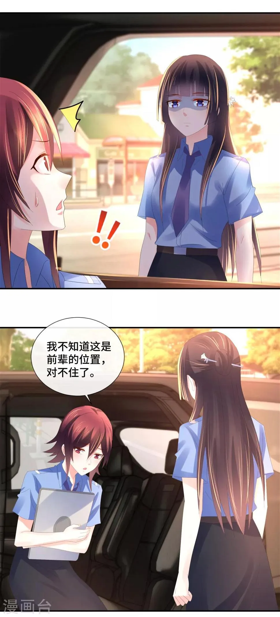 第65话 孙诗涵的疑惑 第13页