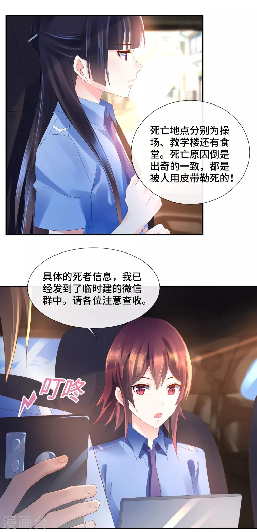 第65话 孙诗涵的疑惑 第17页