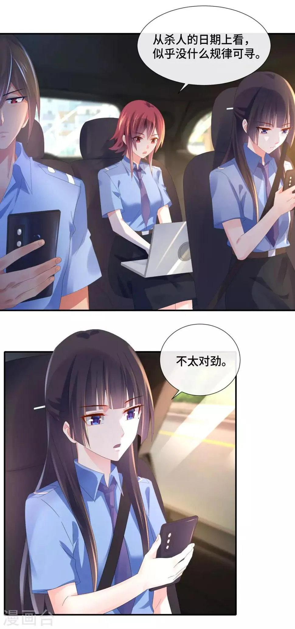 第66话 老友魏祥 第2页