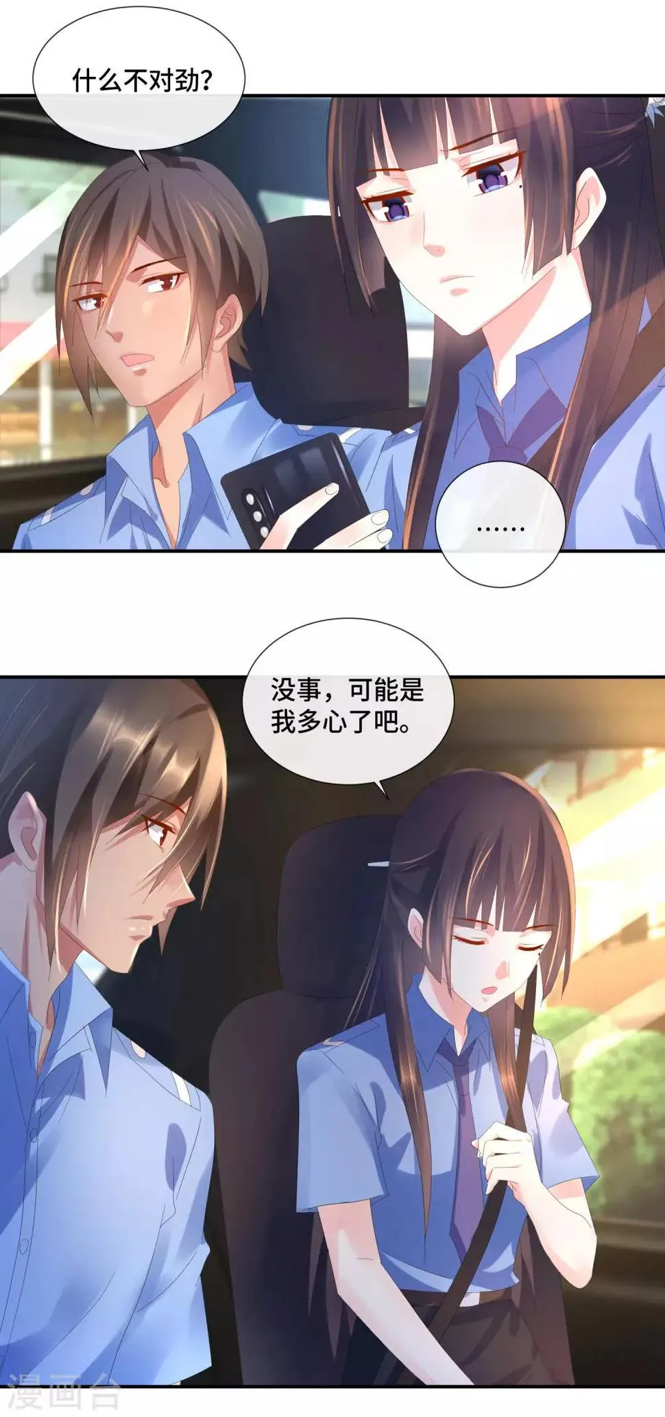 第66话 老友魏祥 第3页
