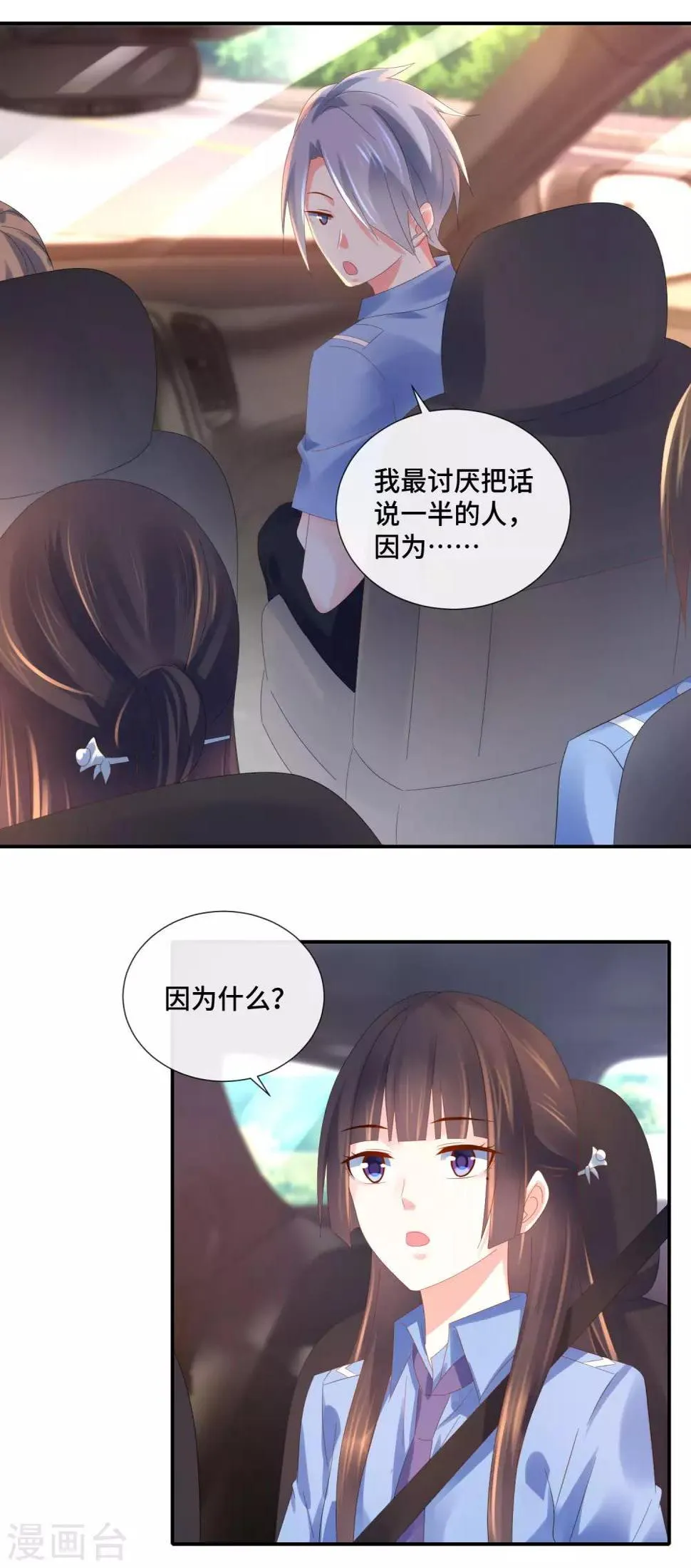 第66话 老友魏祥 第4页
