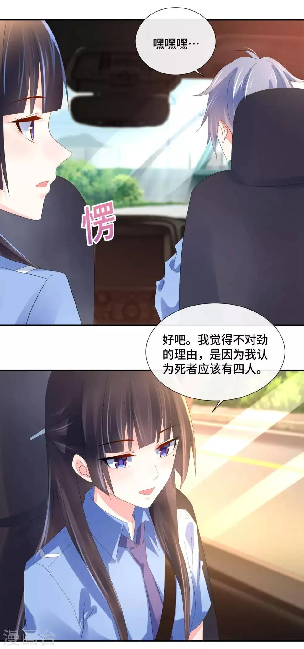 第66话 老友魏祥 第5页